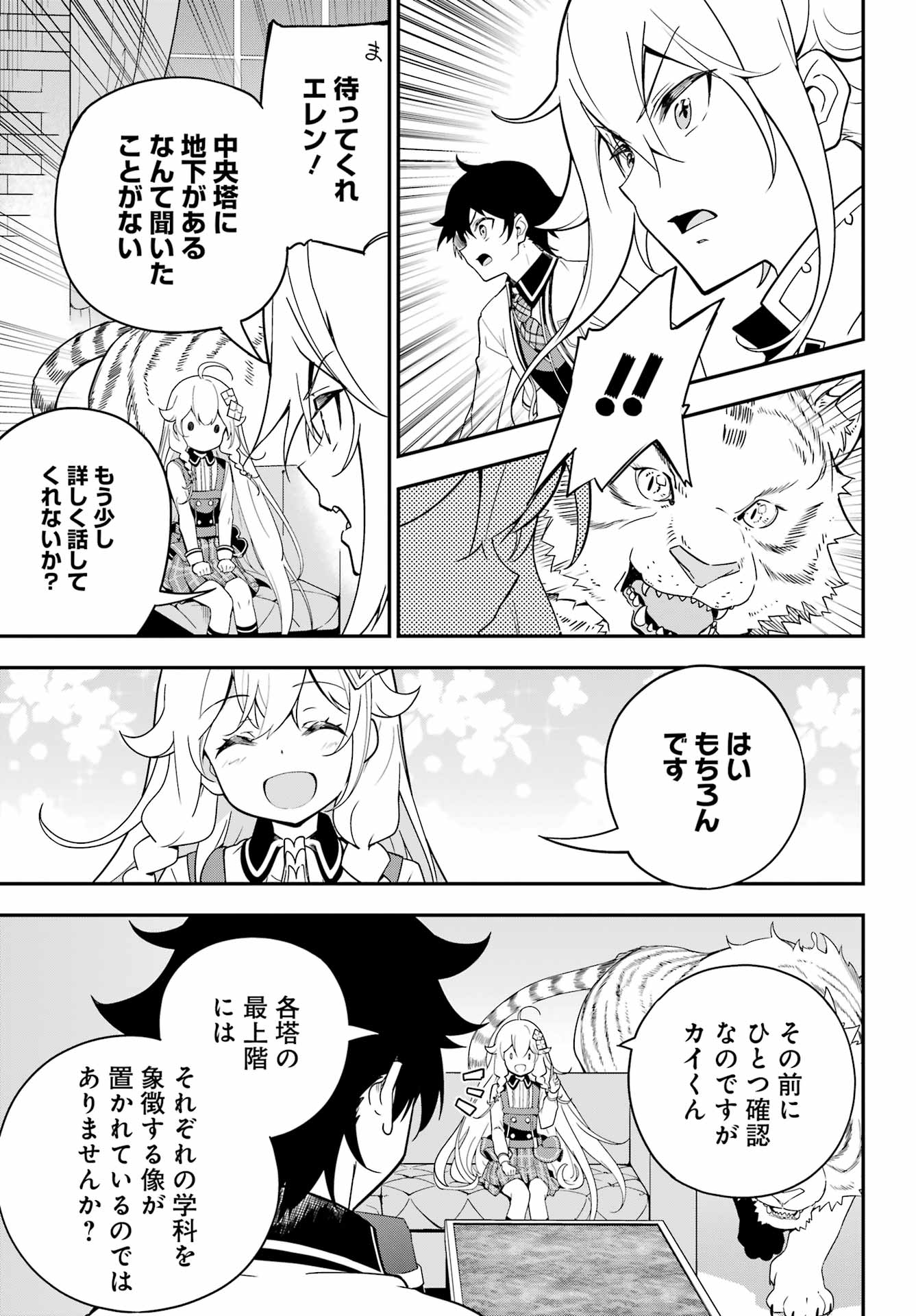 Chichi wa Eiyuu, Haha wa Seirei, Musume no Watashi wa Tenseisha. Chap 46 - Next Chap 47
