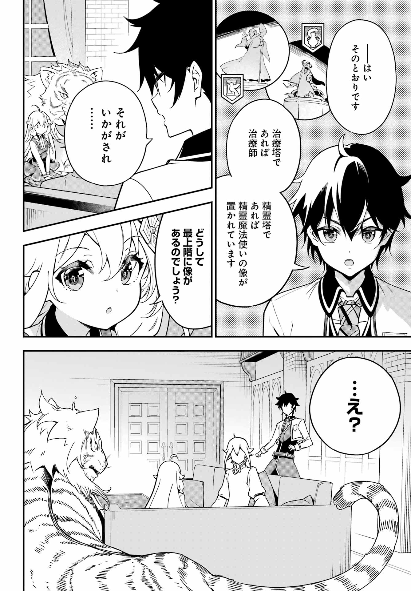 Chichi wa Eiyuu, Haha wa Seirei, Musume no Watashi wa Tenseisha. Chap 46 - Next Chap 47