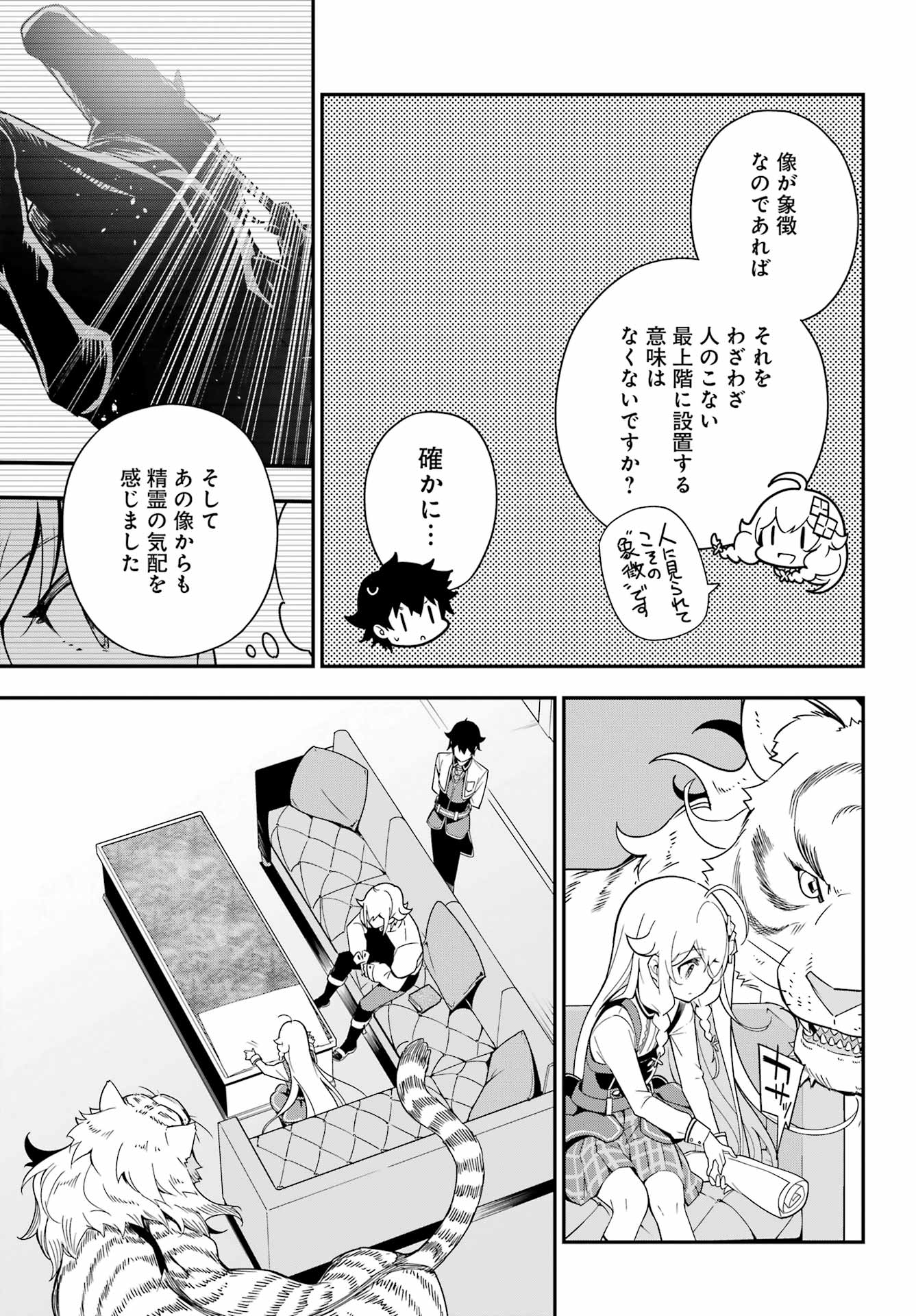 Chichi wa Eiyuu, Haha wa Seirei, Musume no Watashi wa Tenseisha. Chap 46 - Next Chap 47