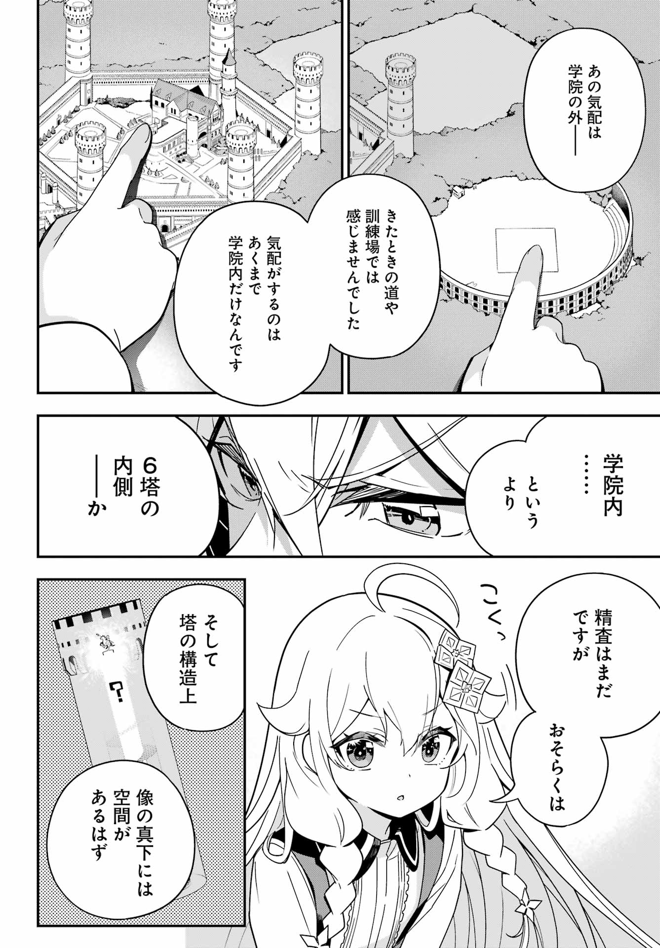 Chichi wa Eiyuu, Haha wa Seirei, Musume no Watashi wa Tenseisha. Chap 46 - Next Chap 47