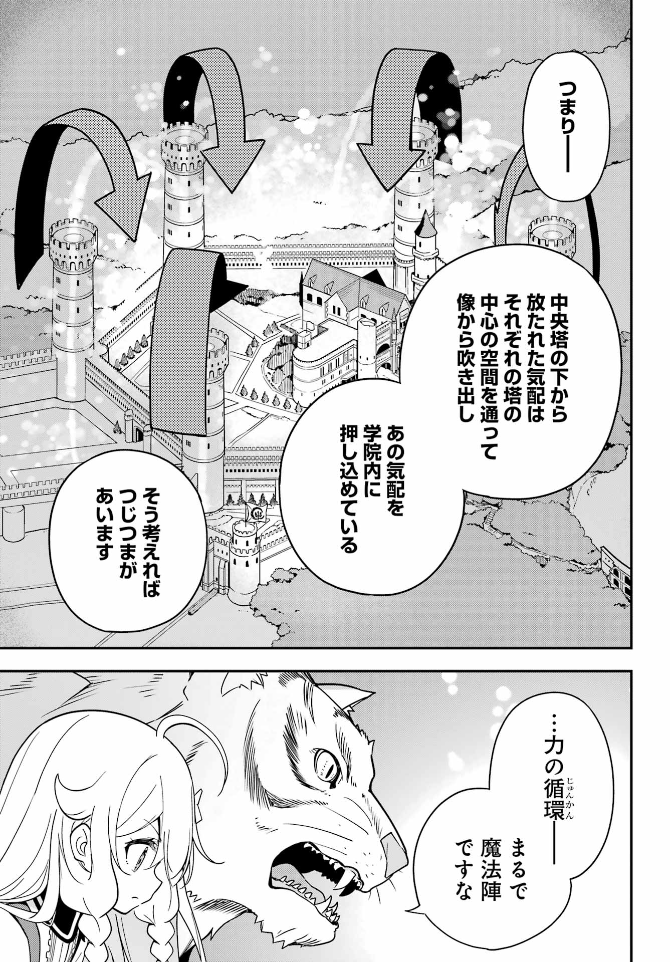 Chichi wa Eiyuu, Haha wa Seirei, Musume no Watashi wa Tenseisha. Chap 46 - Next Chap 47