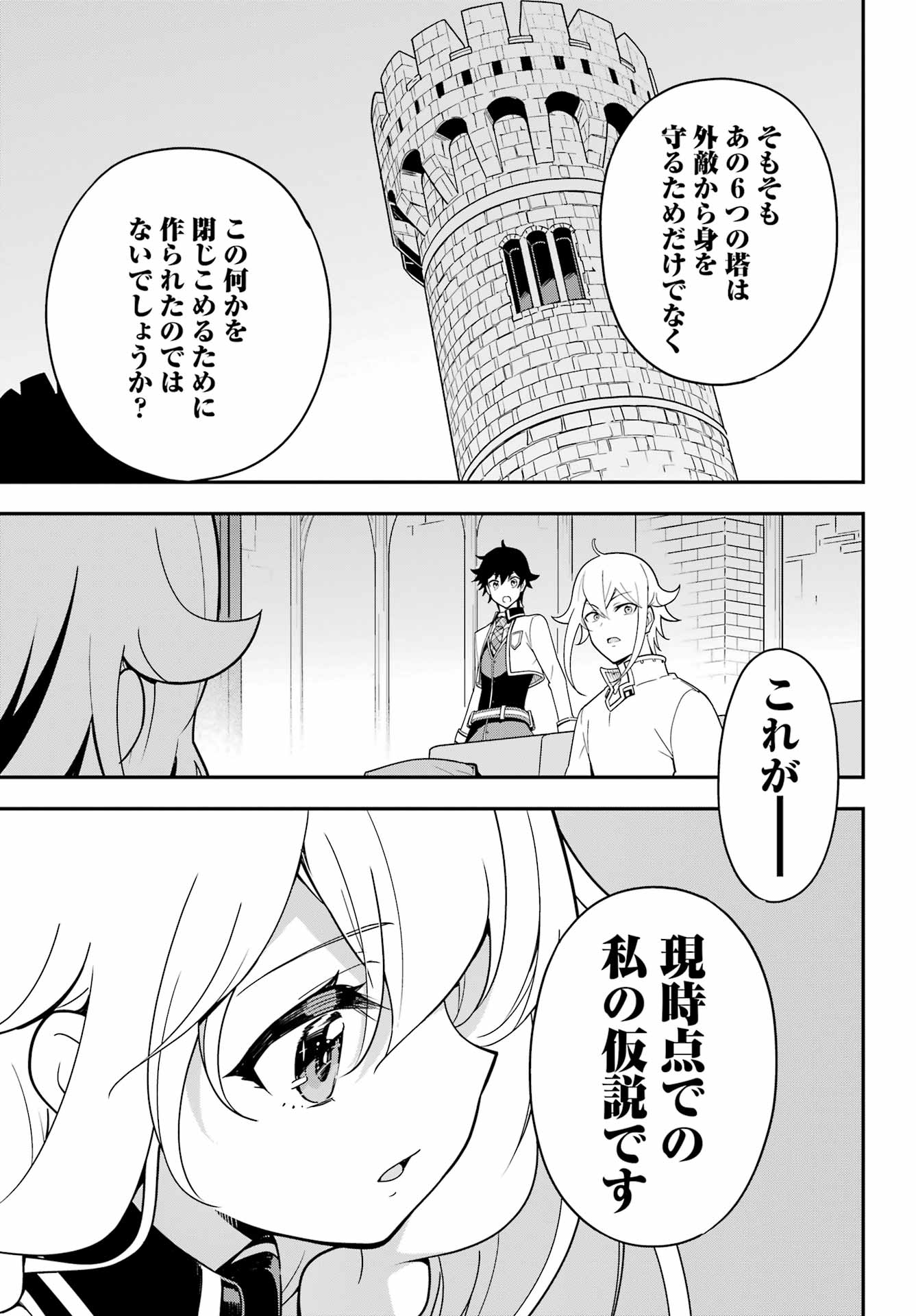 Chichi wa Eiyuu, Haha wa Seirei, Musume no Watashi wa Tenseisha. Chap 46 - Next Chap 47
