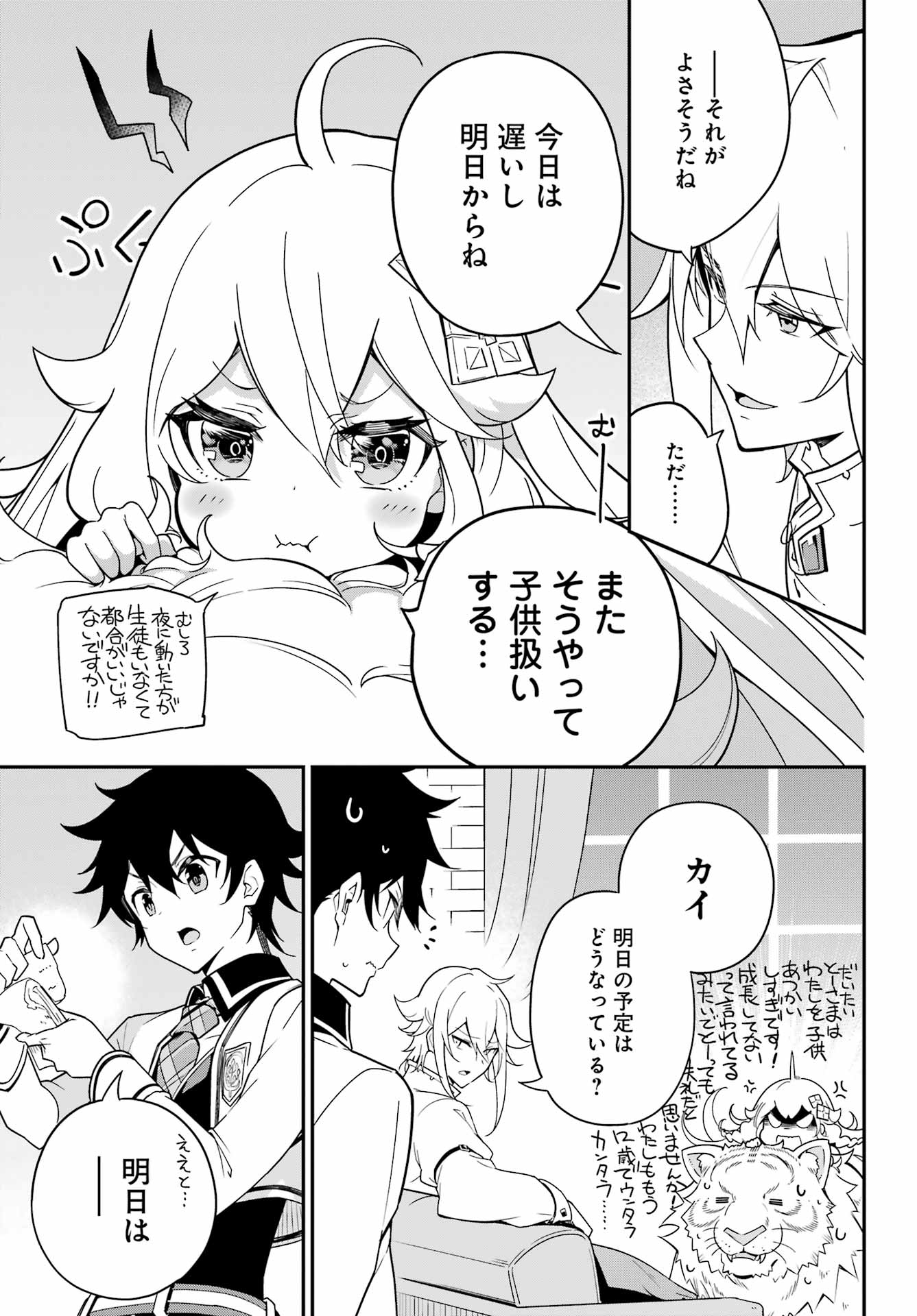 Chichi wa Eiyuu, Haha wa Seirei, Musume no Watashi wa Tenseisha. Chap 46 - Next Chap 47