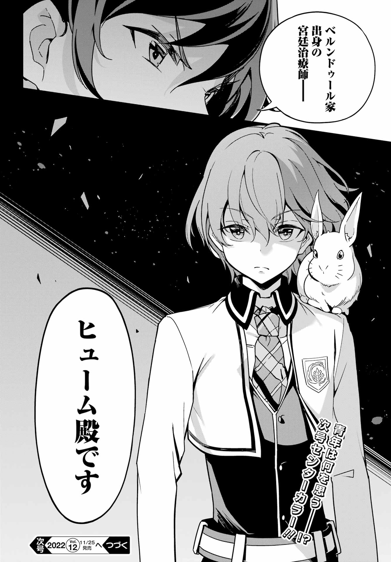 Chichi wa Eiyuu, Haha wa Seirei, Musume no Watashi wa Tenseisha. Chap 46 - Next Chap 47
