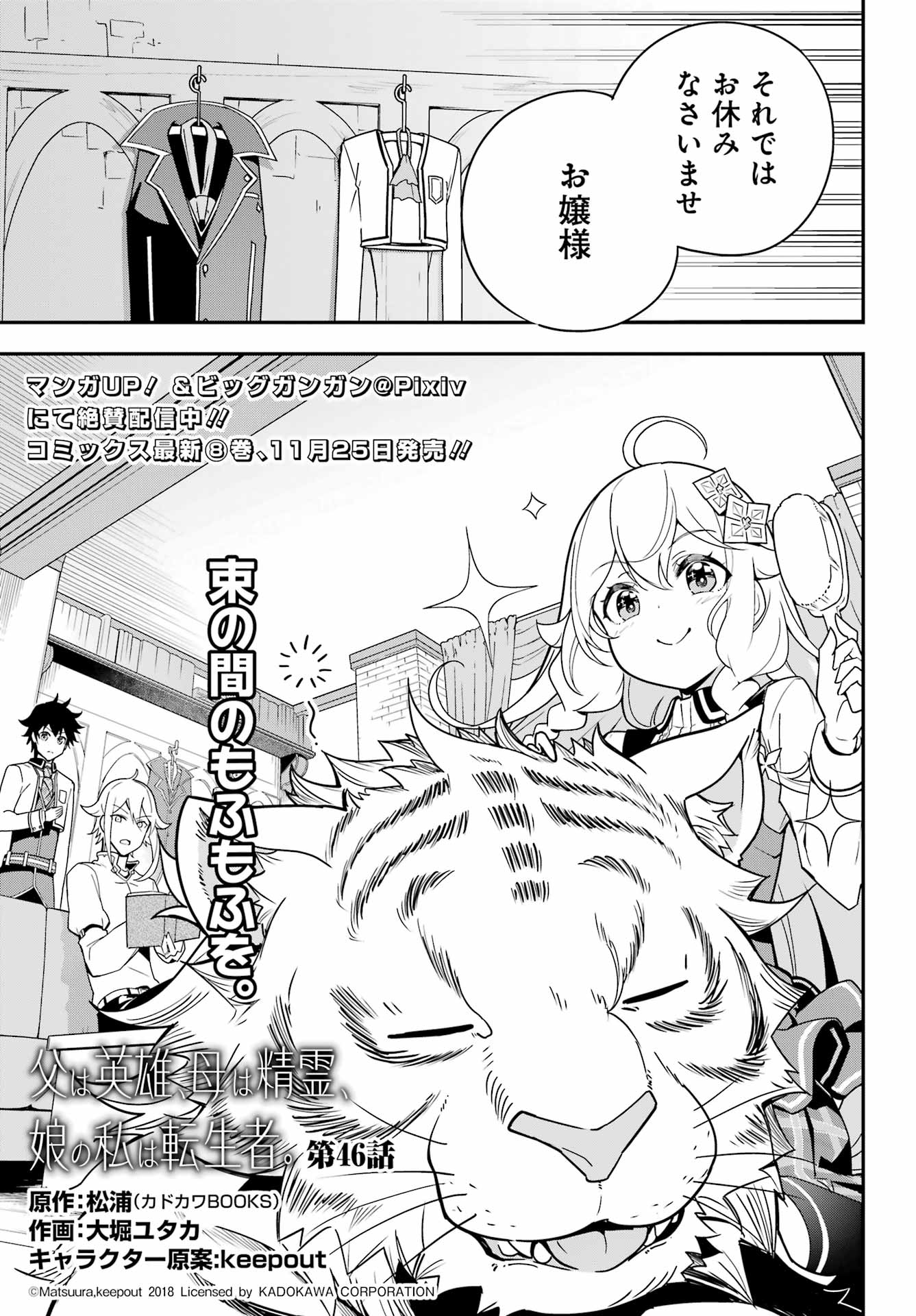 Chichi wa Eiyuu, Haha wa Seirei, Musume no Watashi wa Tenseisha. Chap 46 - Next Chap 47