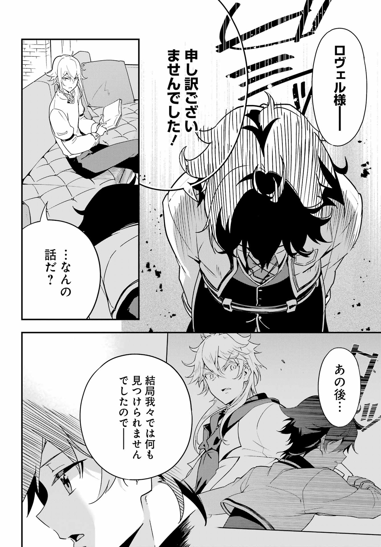 Chichi wa Eiyuu, Haha wa Seirei, Musume no Watashi wa Tenseisha. Chap 46 - Next Chap 47