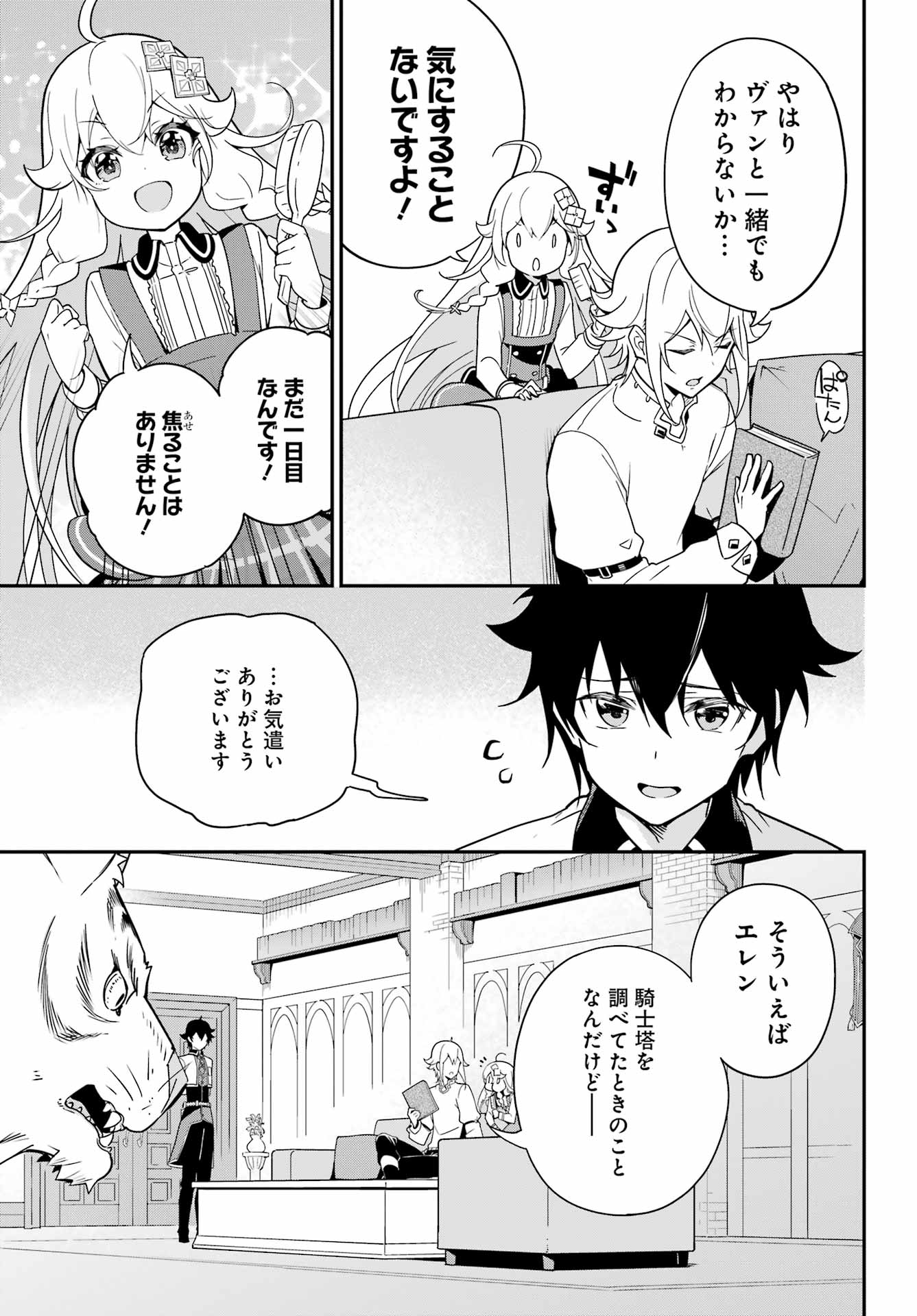 Chichi wa Eiyuu, Haha wa Seirei, Musume no Watashi wa Tenseisha. Chap 46 - Next Chap 47