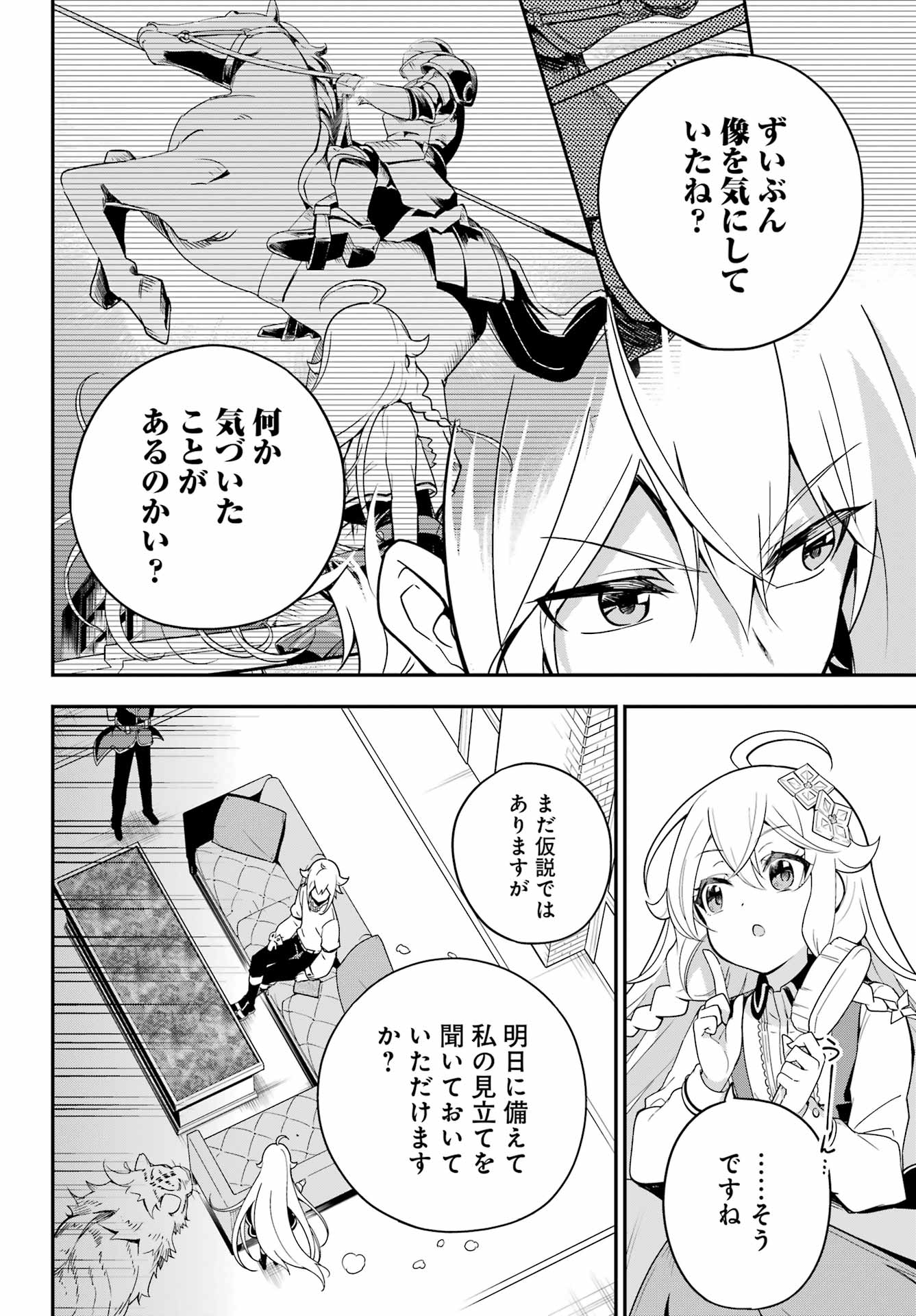 Chichi wa Eiyuu, Haha wa Seirei, Musume no Watashi wa Tenseisha. Chap 46 - Next Chap 47