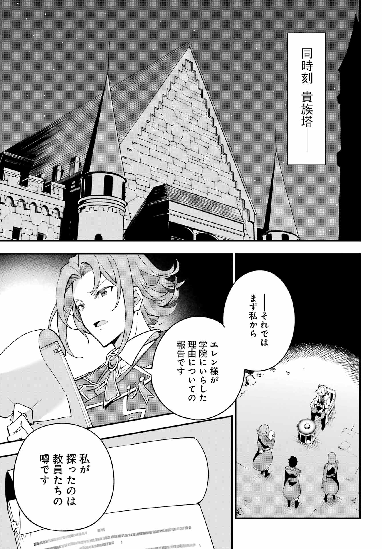 Chichi wa Eiyuu, Haha wa Seirei, Musume no Watashi wa Tenseisha. Chap 46 - Next Chap 47