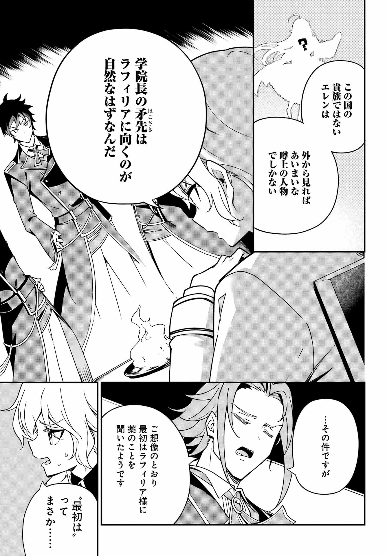 Chichi wa Eiyuu, Haha wa Seirei, Musume no Watashi wa Tenseisha. Chap 46 - Next Chap 47