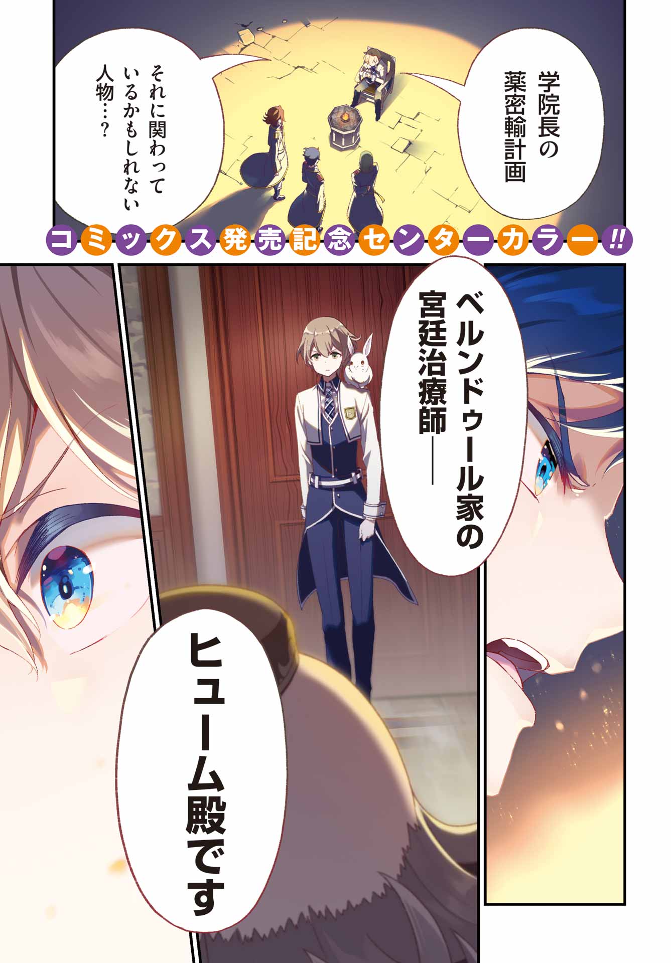 Chichi wa Eiyuu, Haha wa Seirei, Musume no Watashi wa Tenseisha. Chap 47 - Next Chap 48