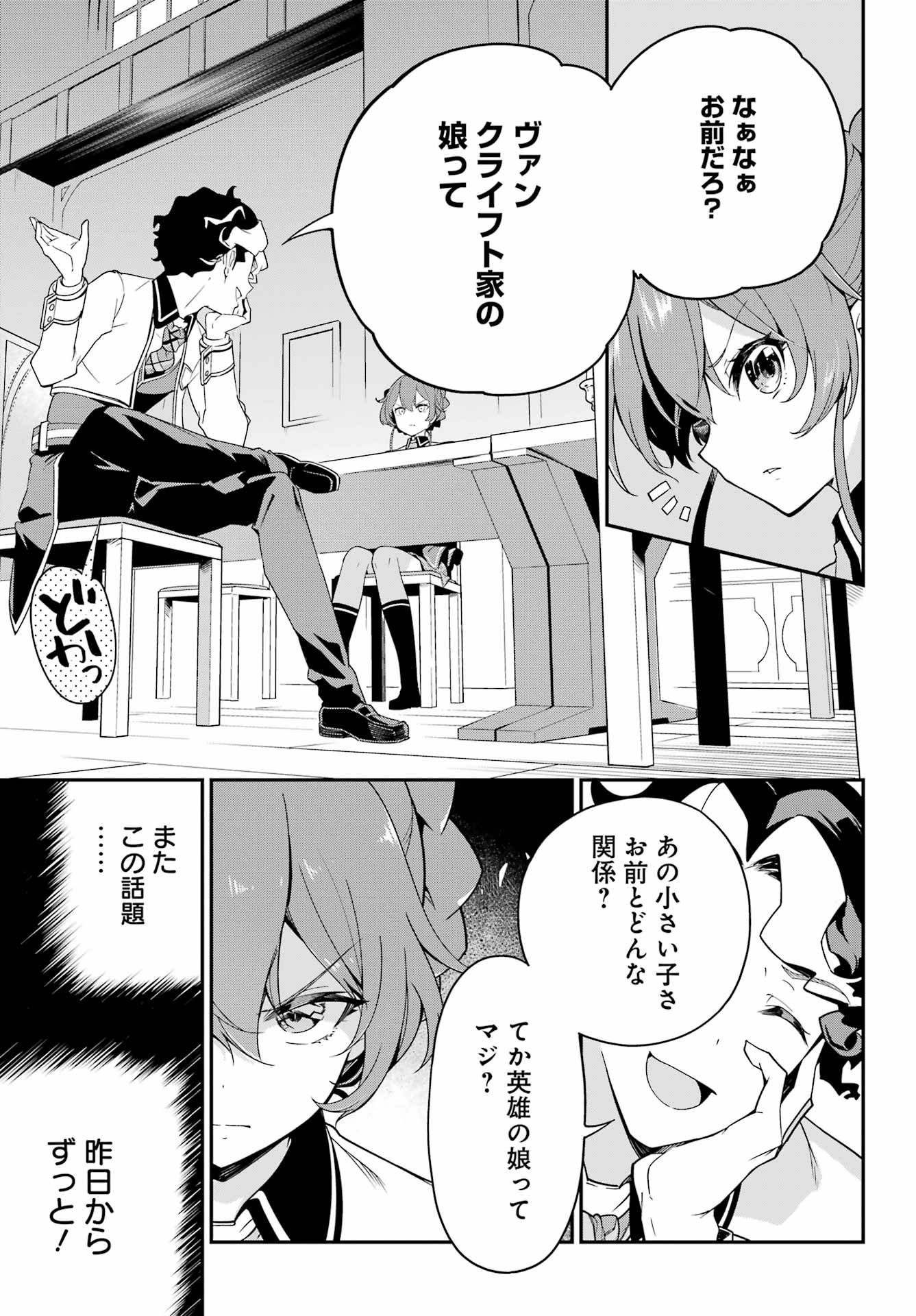 Chichi wa Eiyuu, Haha wa Seirei, Musume no Watashi wa Tenseisha. Chap 47 - Next Chap 48