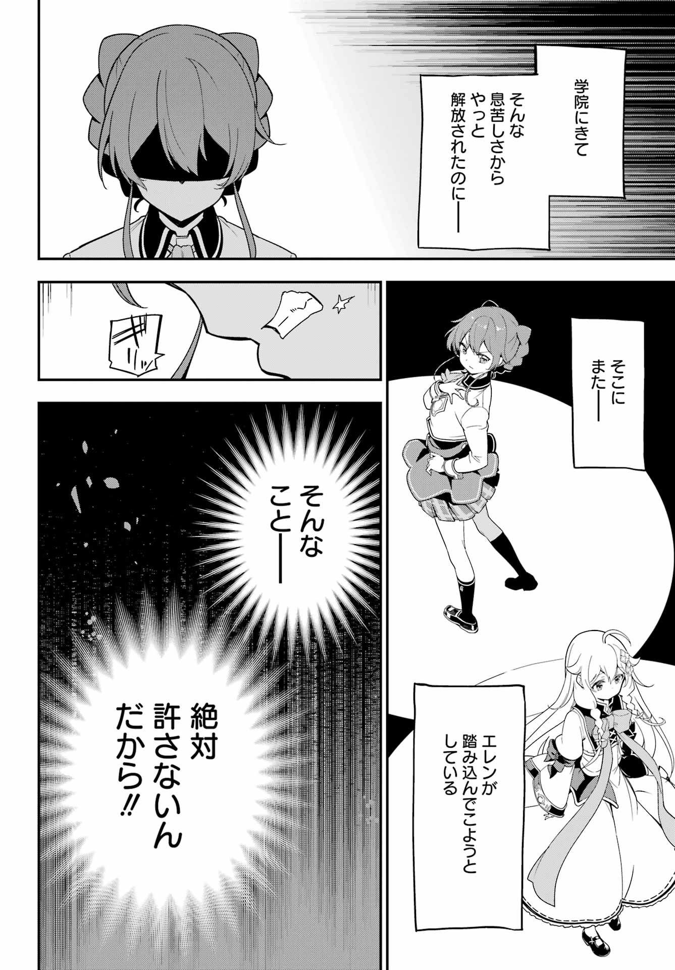 Chichi wa Eiyuu, Haha wa Seirei, Musume no Watashi wa Tenseisha. Chap 47 - Next Chap 48