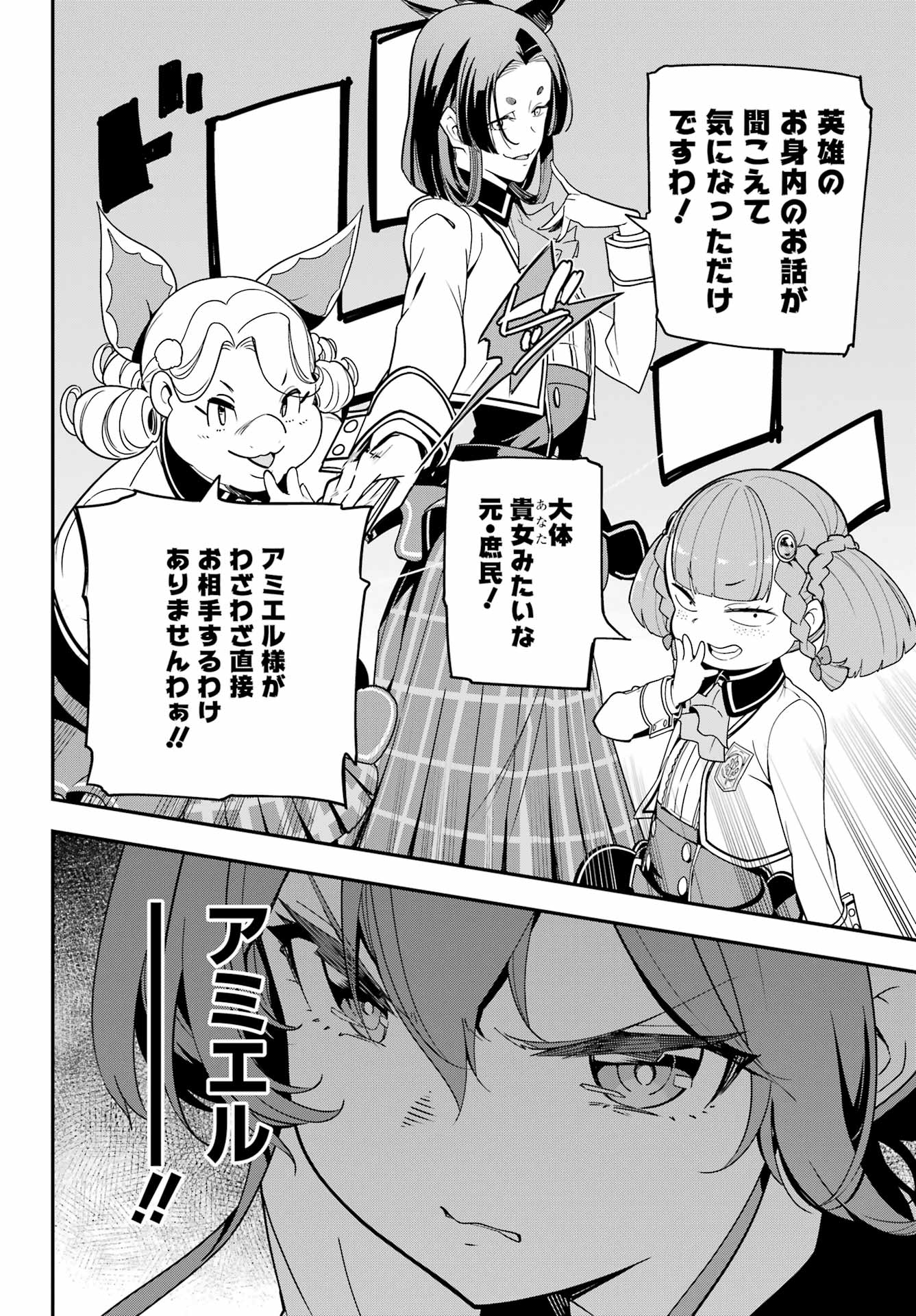 Chichi wa Eiyuu, Haha wa Seirei, Musume no Watashi wa Tenseisha. Chap 47 - Next Chap 48