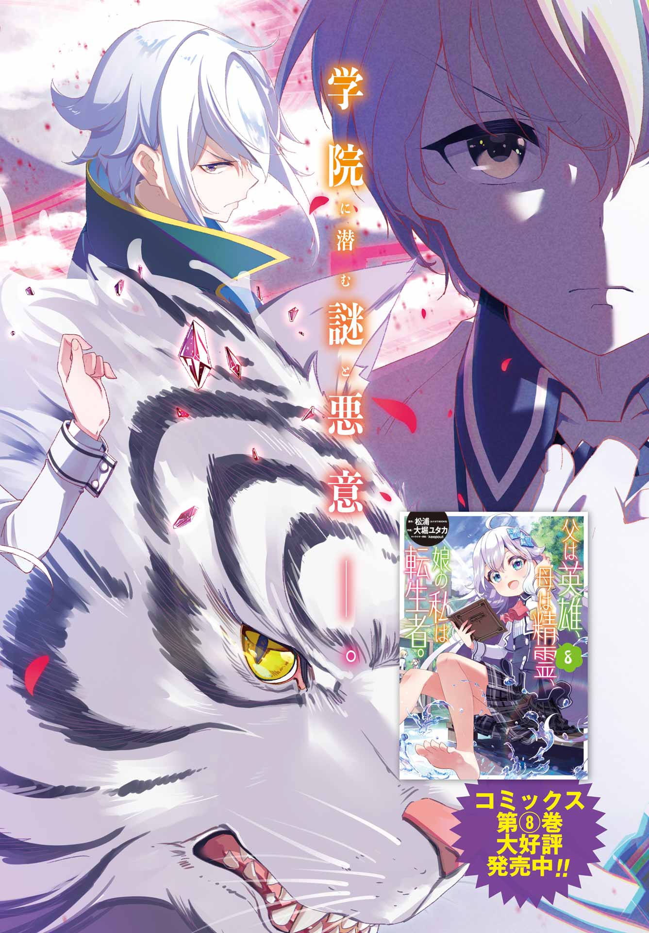 Chichi wa Eiyuu, Haha wa Seirei, Musume no Watashi wa Tenseisha. Chap 47 - Next Chap 48