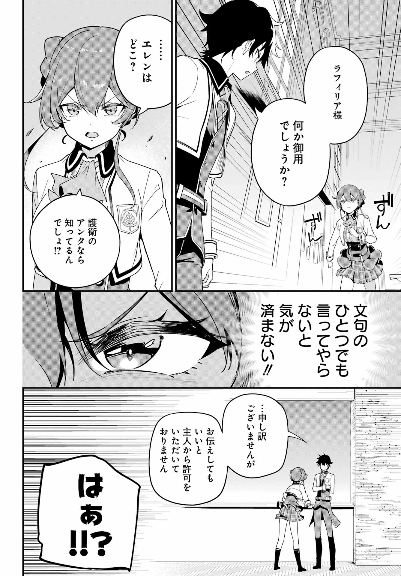 Chichi wa Eiyuu, Haha wa Seirei, Musume no Watashi wa Tenseisha. Chap 47 - Next Chap 48