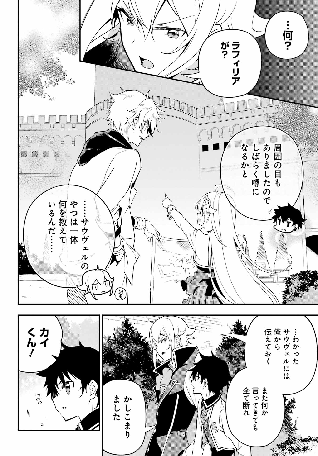 Chichi wa Eiyuu, Haha wa Seirei, Musume no Watashi wa Tenseisha. Chap 47 - Next Chap 48