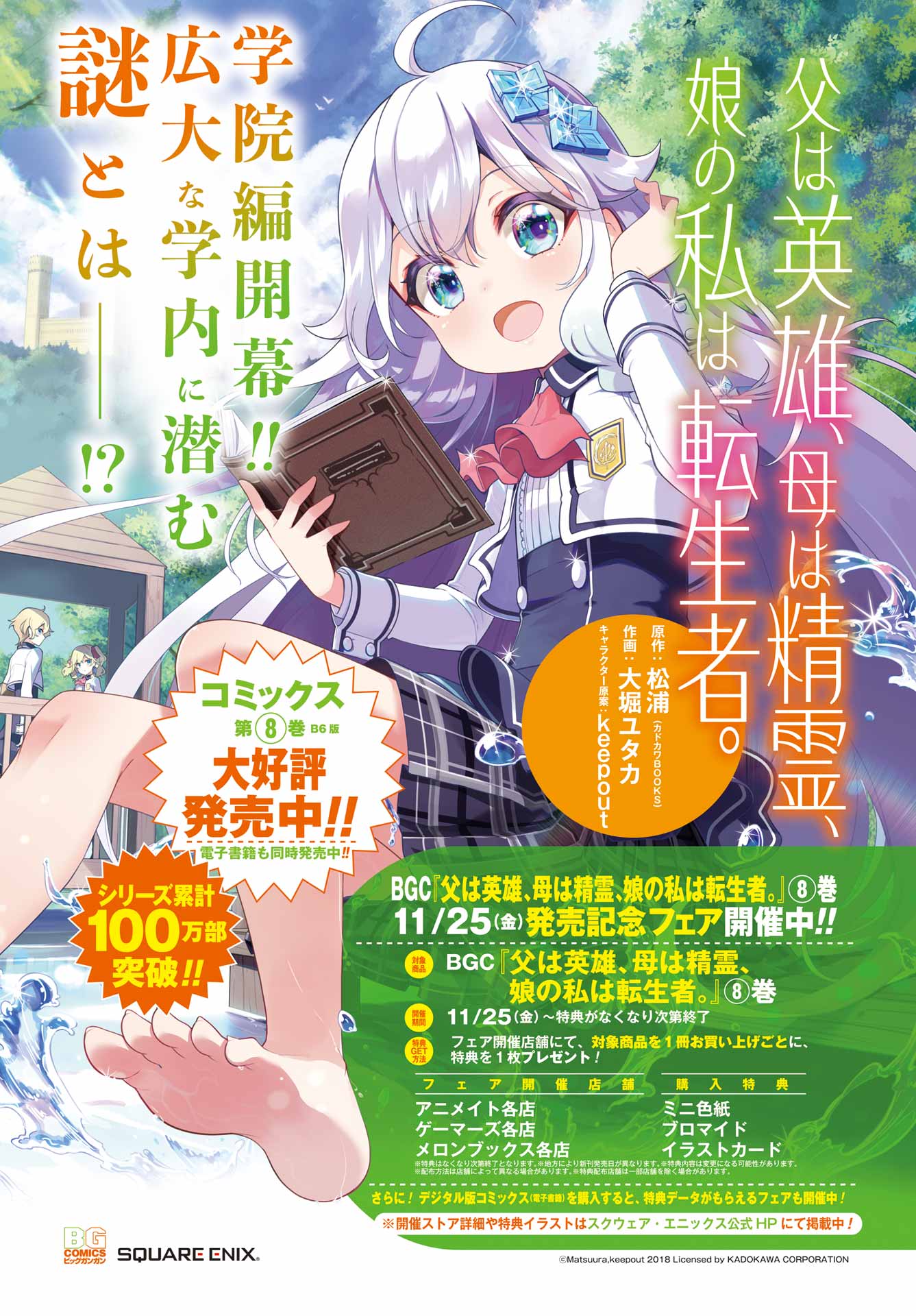 Chichi wa Eiyuu, Haha wa Seirei, Musume no Watashi wa Tenseisha. Chap 47 - Next Chap 48