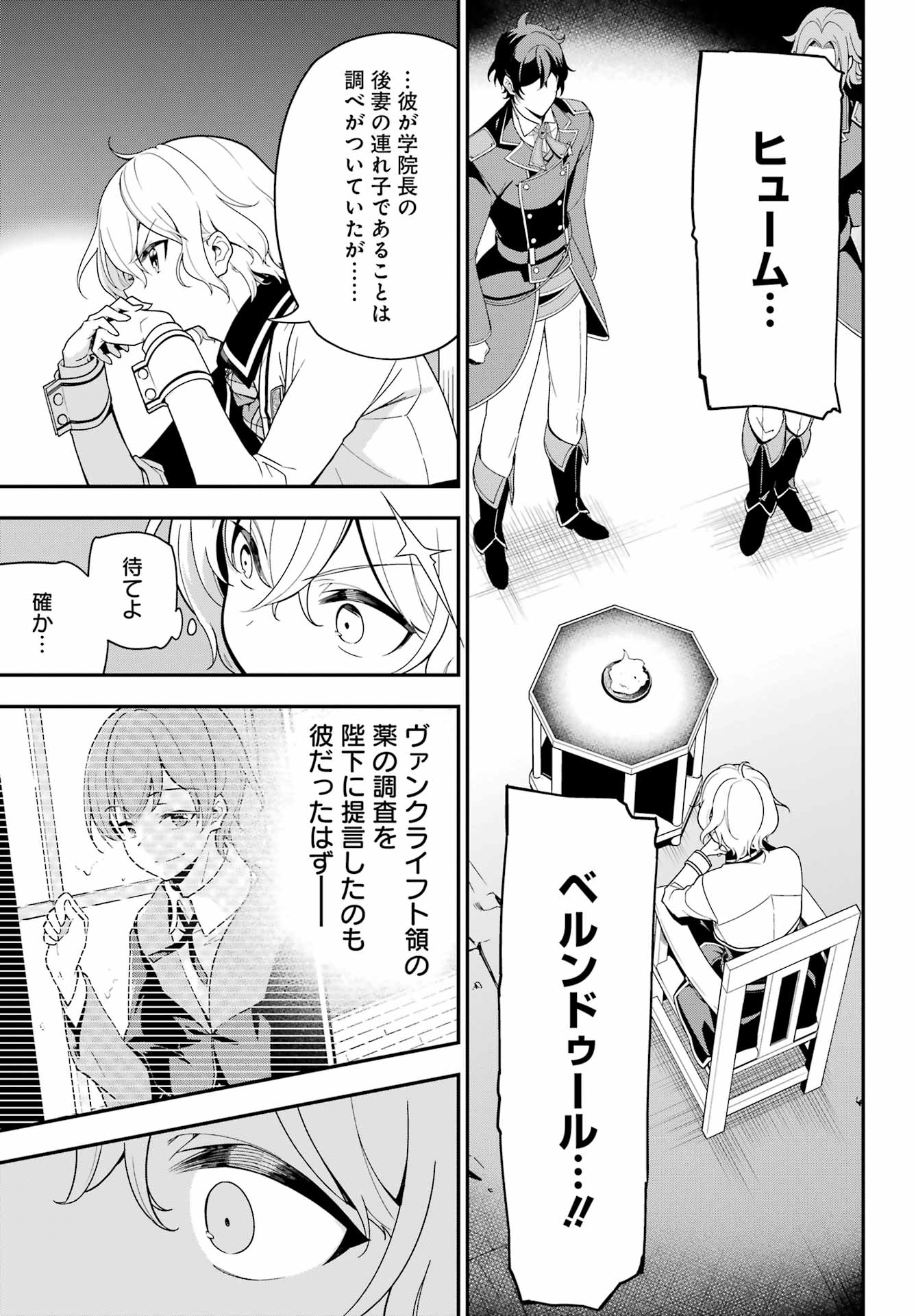 Chichi wa Eiyuu, Haha wa Seirei, Musume no Watashi wa Tenseisha. Chap 47 - Next Chap 48