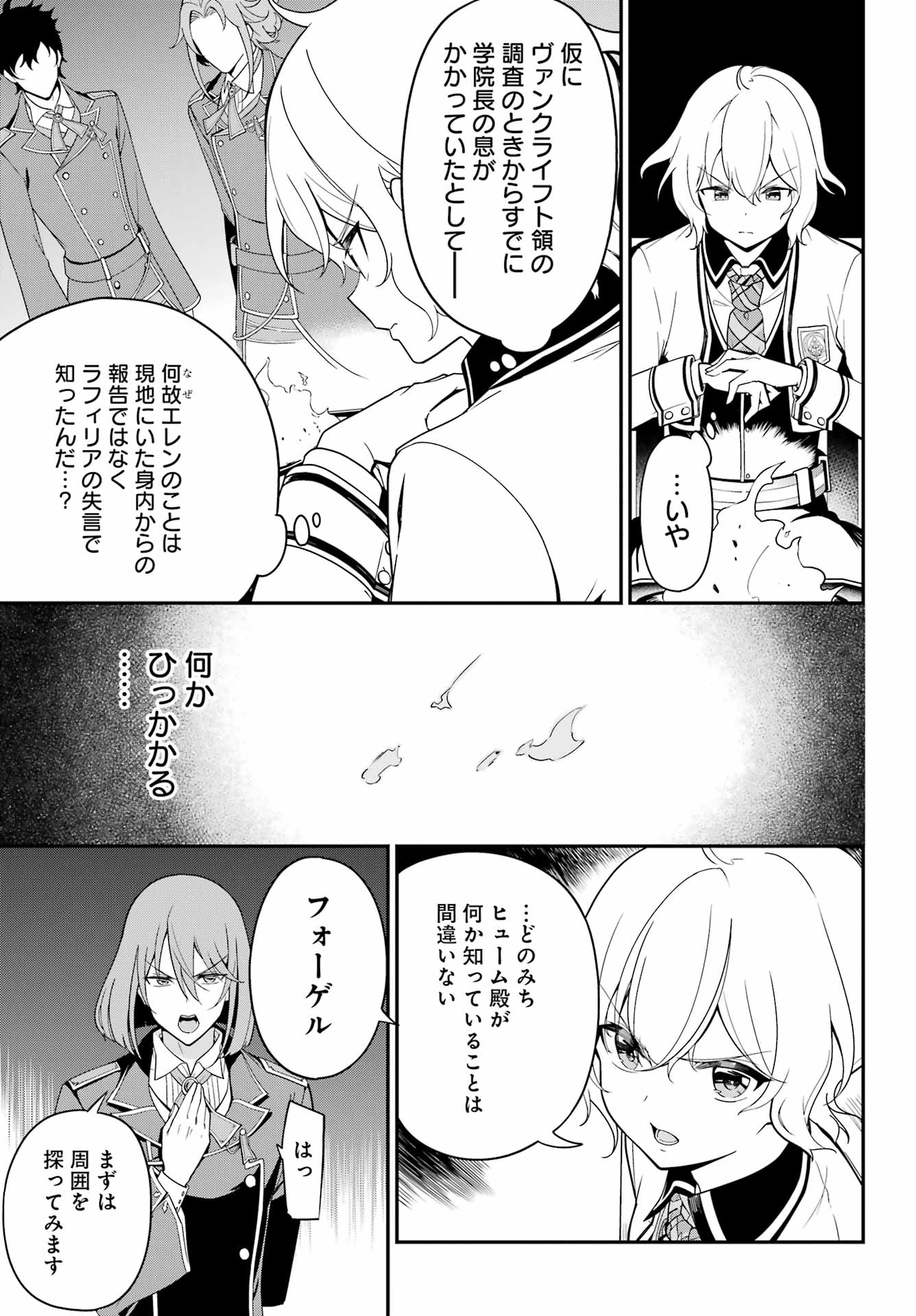 Chichi wa Eiyuu, Haha wa Seirei, Musume no Watashi wa Tenseisha. Chap 47 - Next Chap 48