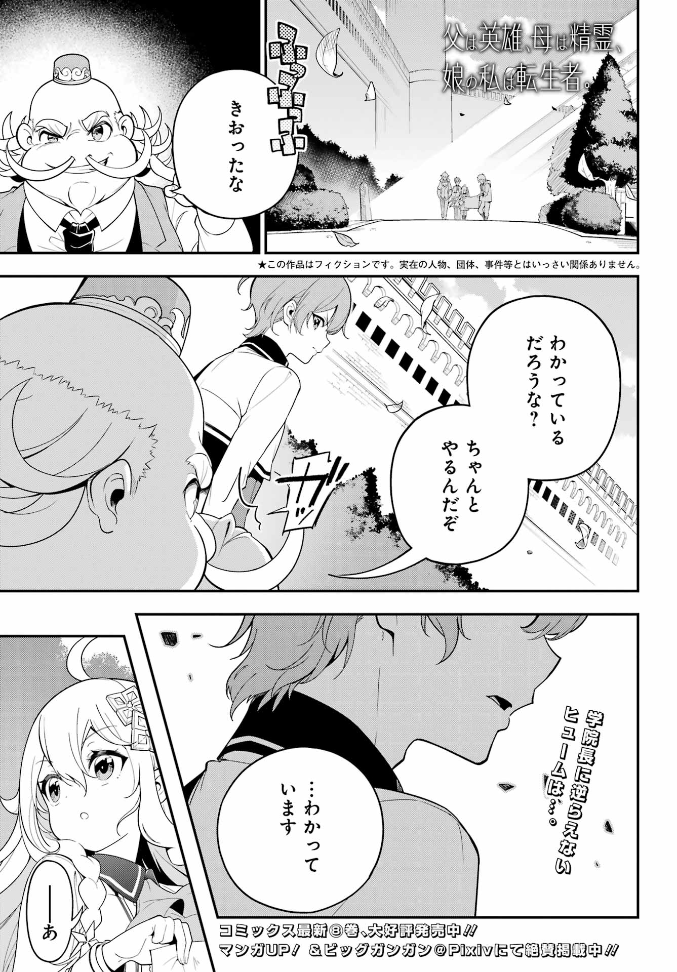 Chichi wa Eiyuu, Haha wa Seirei, Musume no Watashi wa Tenseisha. Chap 48 - Next Chap 49