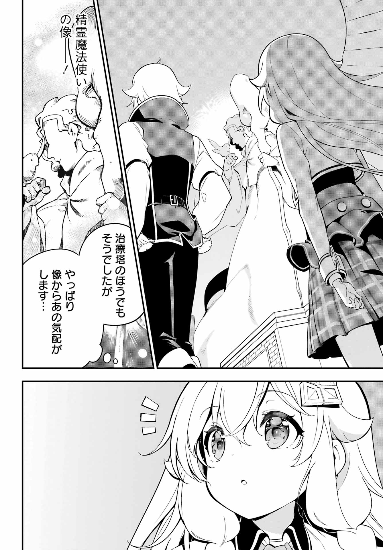 Chichi wa Eiyuu, Haha wa Seirei, Musume no Watashi wa Tenseisha. Chap 48 - Next Chap 49