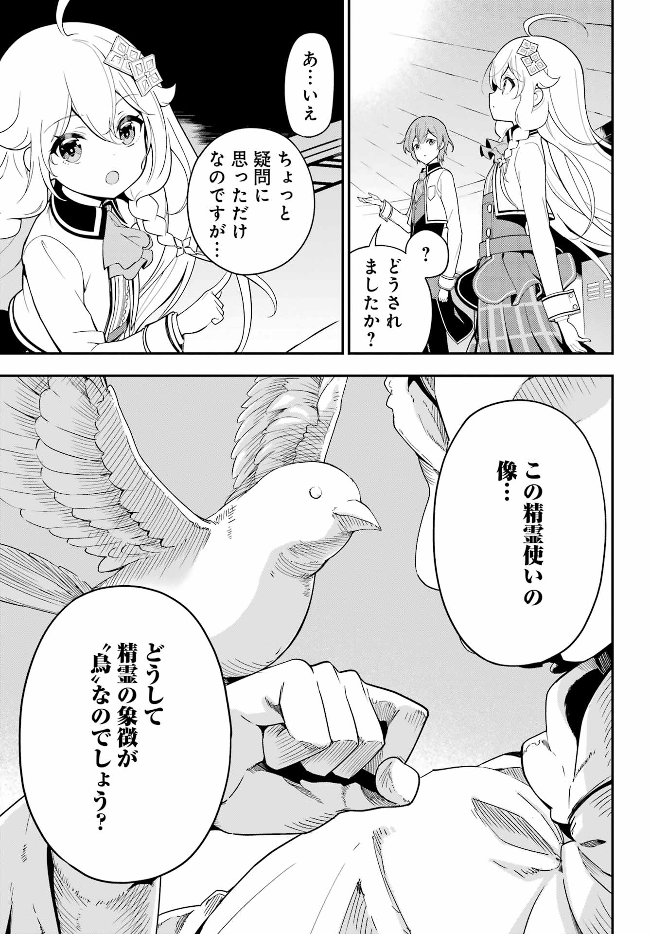 Chichi wa Eiyuu, Haha wa Seirei, Musume no Watashi wa Tenseisha. Chap 48 - Next Chap 49