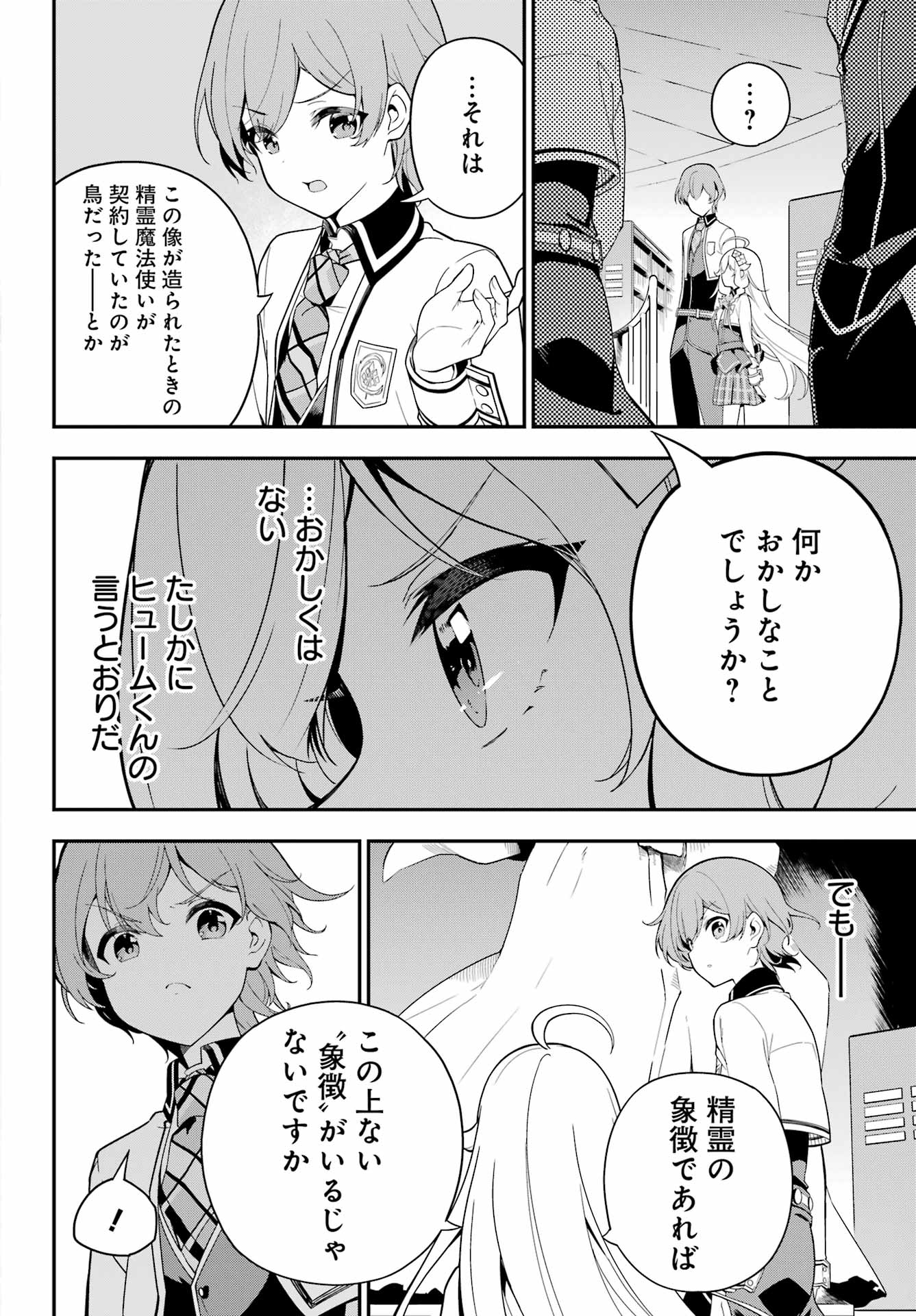 Chichi wa Eiyuu, Haha wa Seirei, Musume no Watashi wa Tenseisha. Chap 48 - Next Chap 49