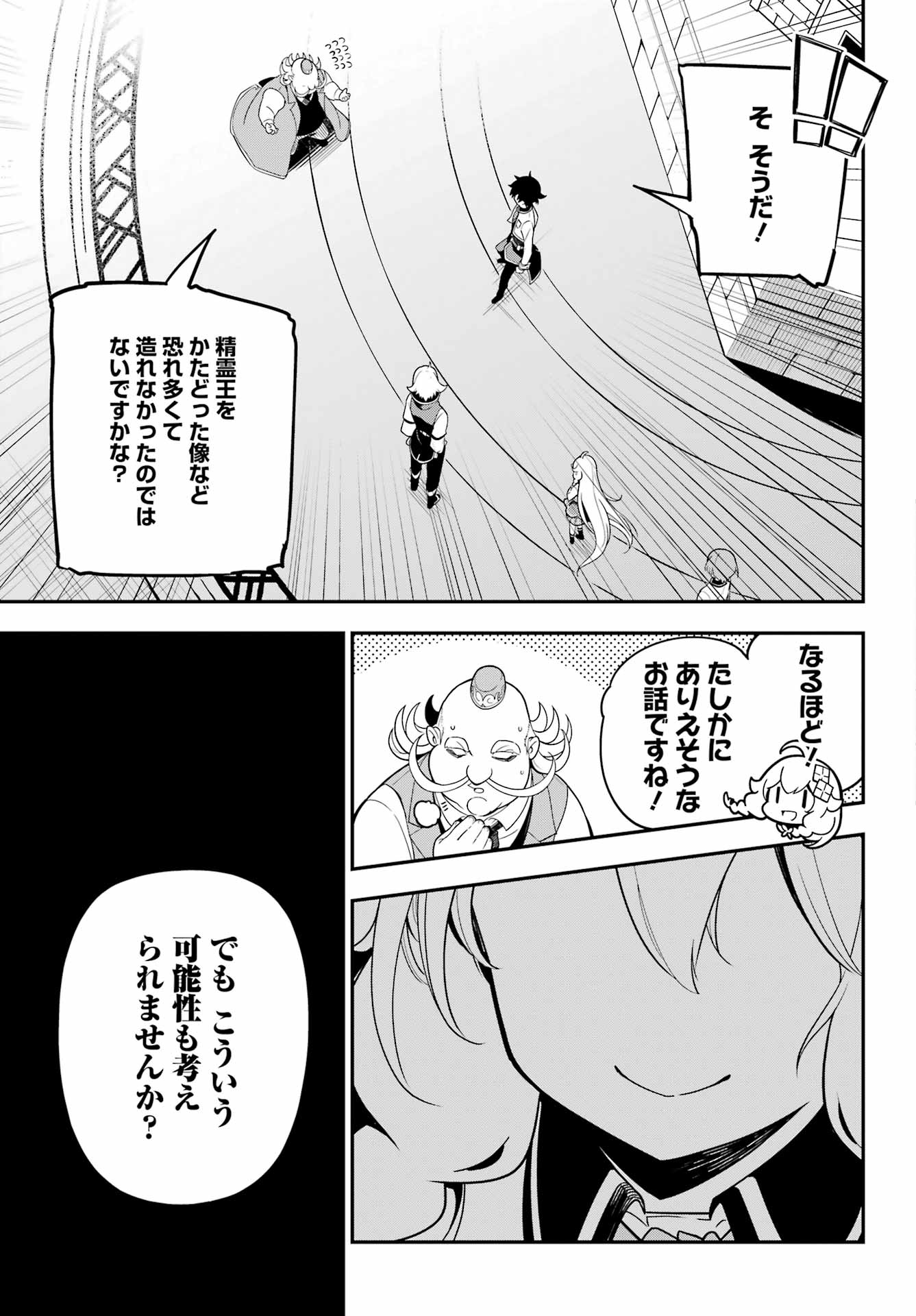 Chichi wa Eiyuu, Haha wa Seirei, Musume no Watashi wa Tenseisha. Chap 48 - Next Chap 49
