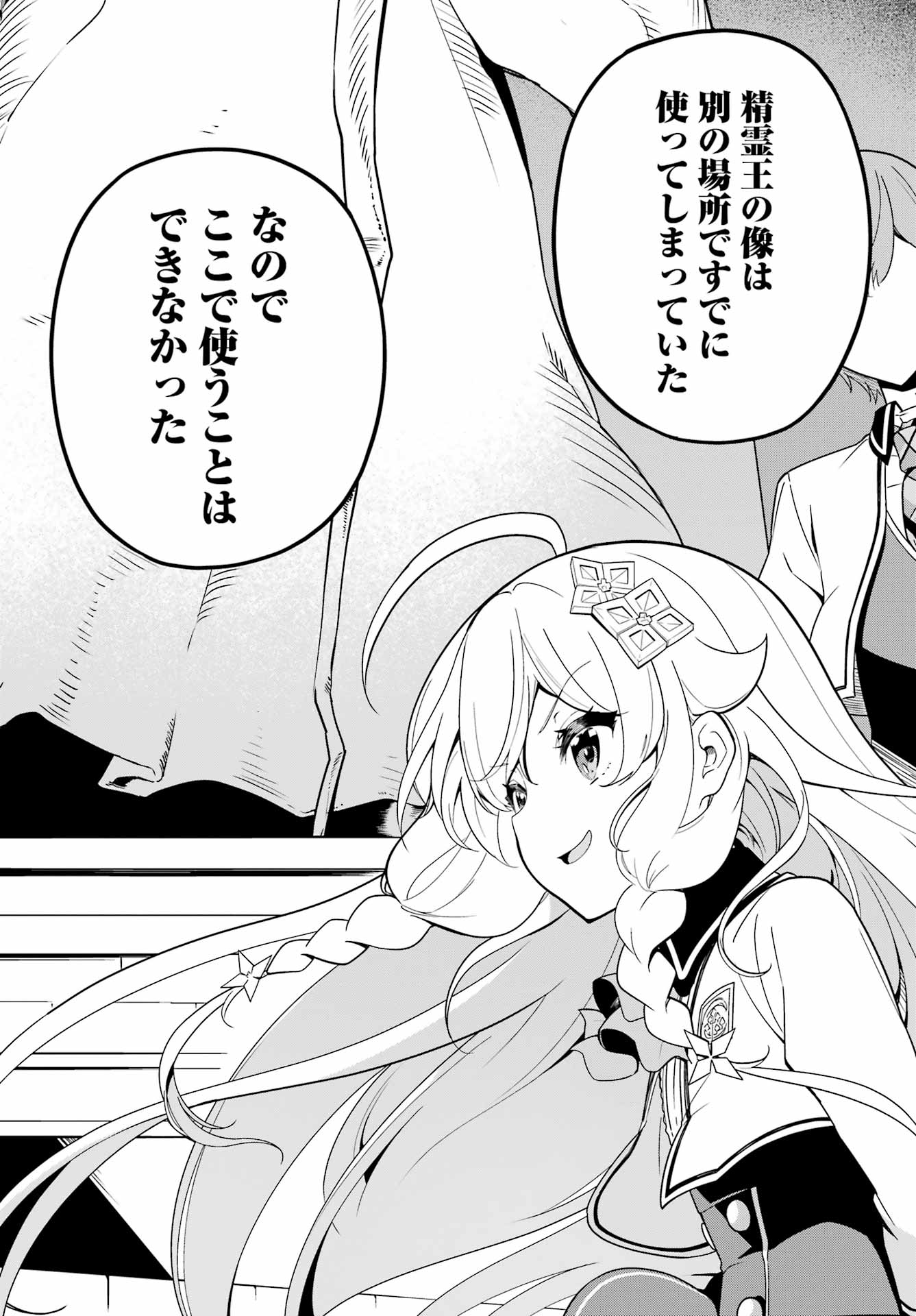 Chichi wa Eiyuu, Haha wa Seirei, Musume no Watashi wa Tenseisha. Chap 48 - Next Chap 49