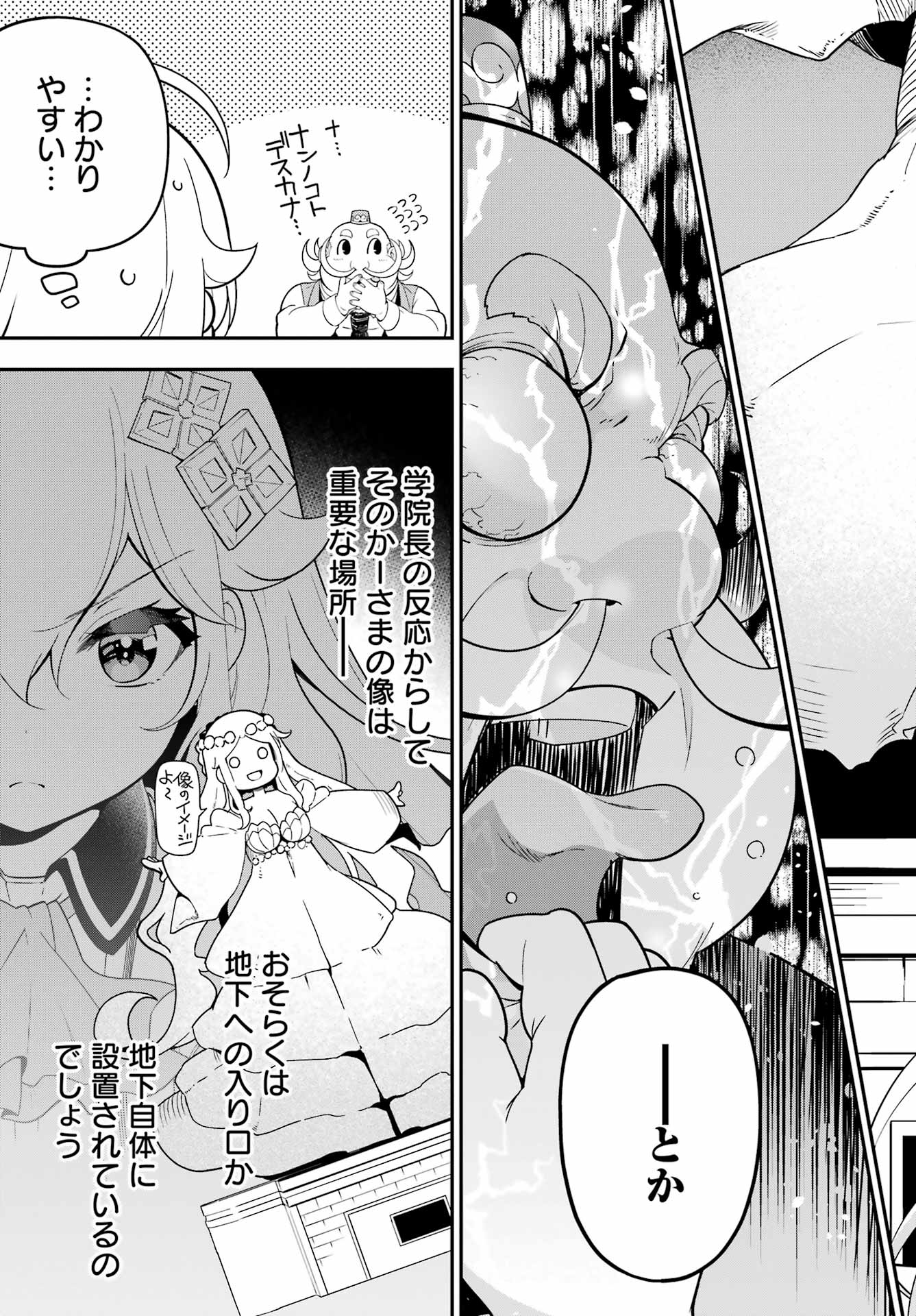 Chichi wa Eiyuu, Haha wa Seirei, Musume no Watashi wa Tenseisha. Chap 48 - Next Chap 49
