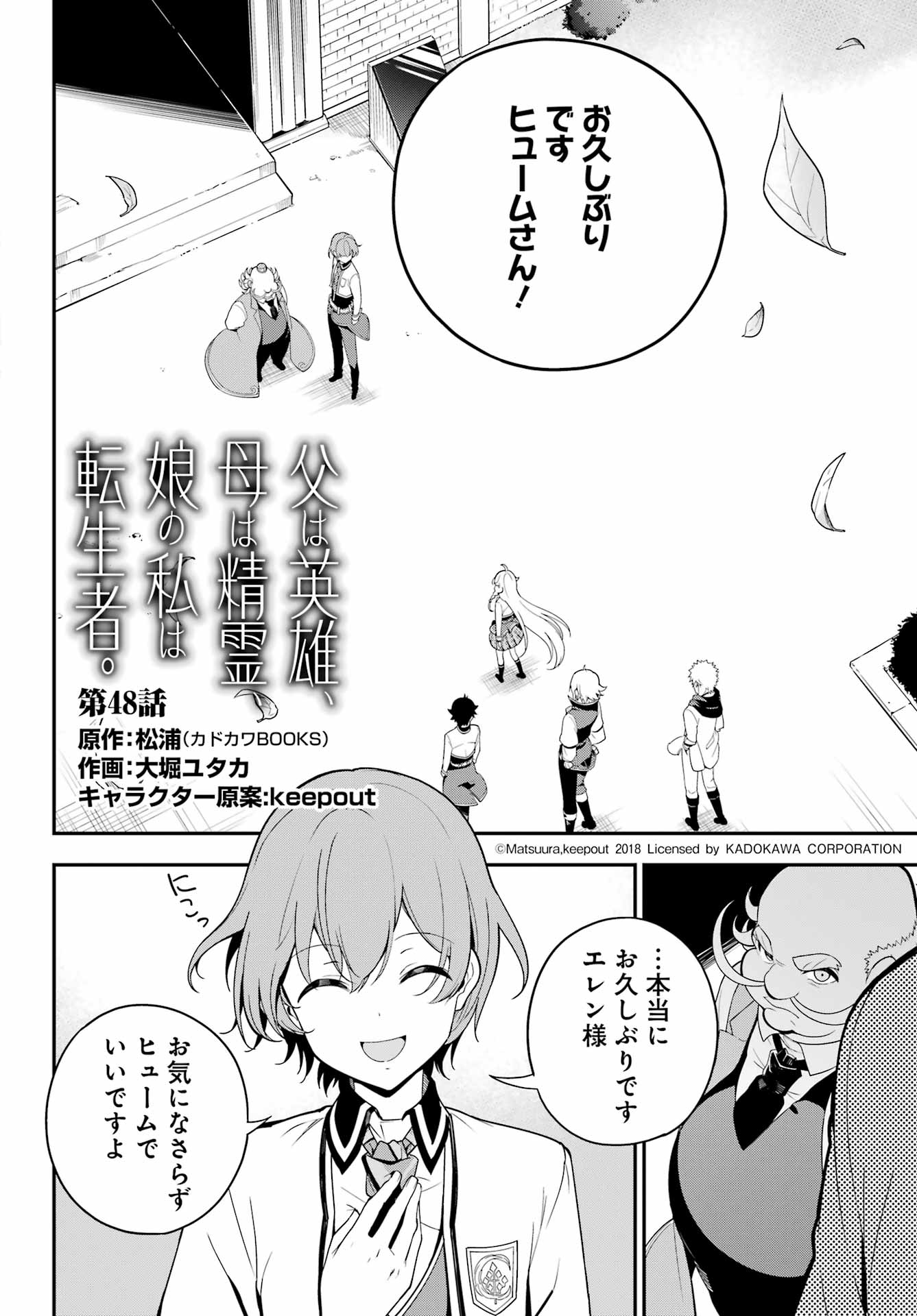 Chichi wa Eiyuu, Haha wa Seirei, Musume no Watashi wa Tenseisha. Chap 48 - Next Chap 49