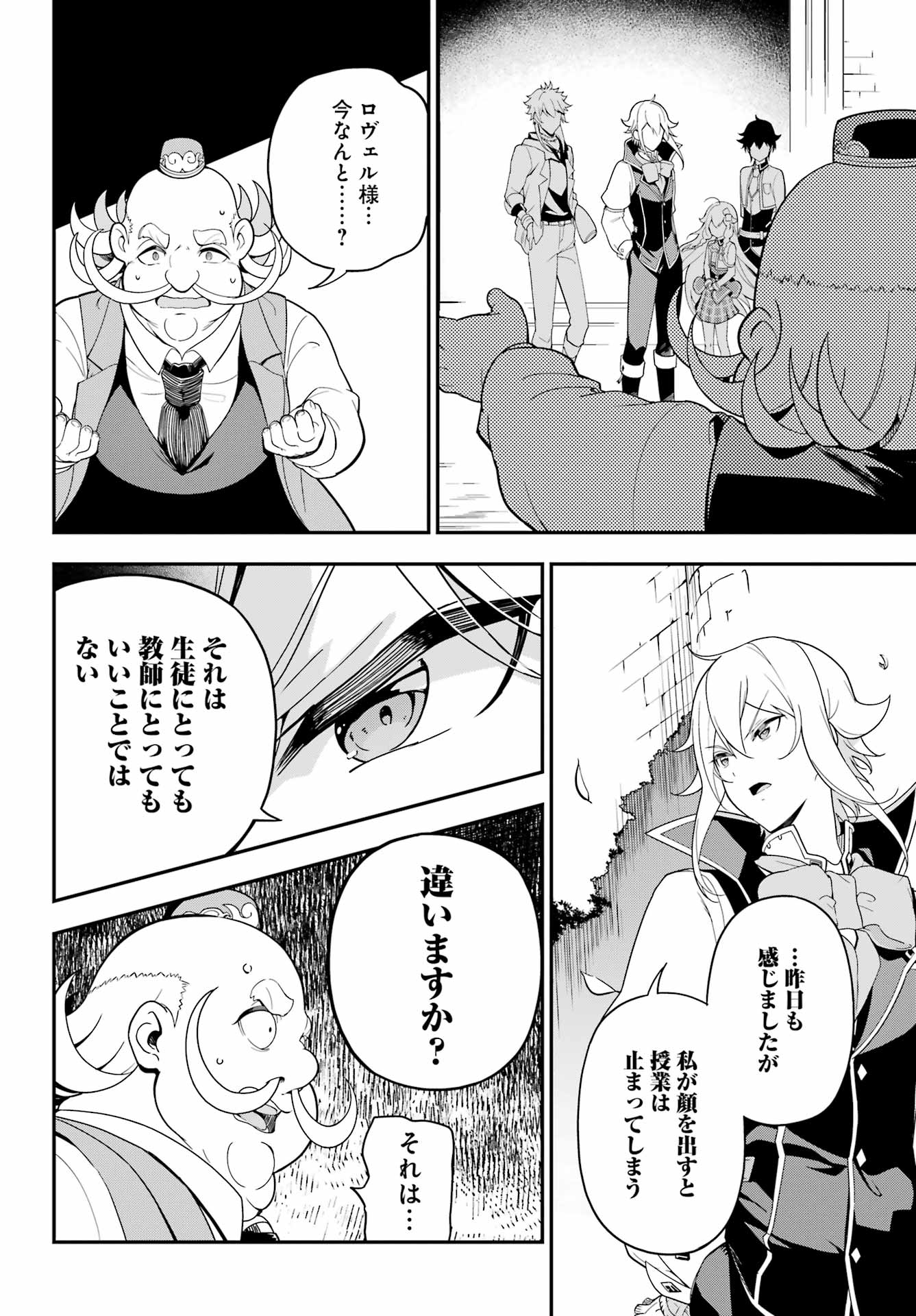Chichi wa Eiyuu, Haha wa Seirei, Musume no Watashi wa Tenseisha. Chap 48 - Next Chap 49