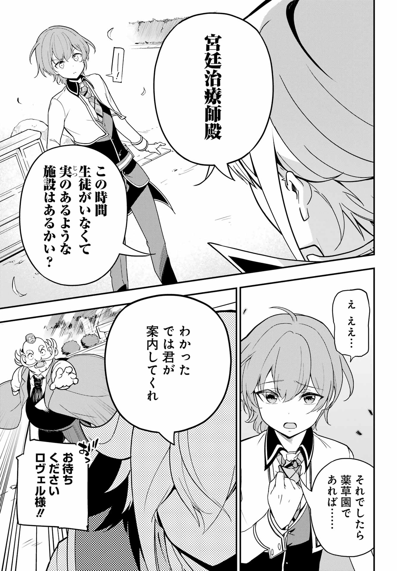 Chichi wa Eiyuu, Haha wa Seirei, Musume no Watashi wa Tenseisha. Chap 48 - Next Chap 49
