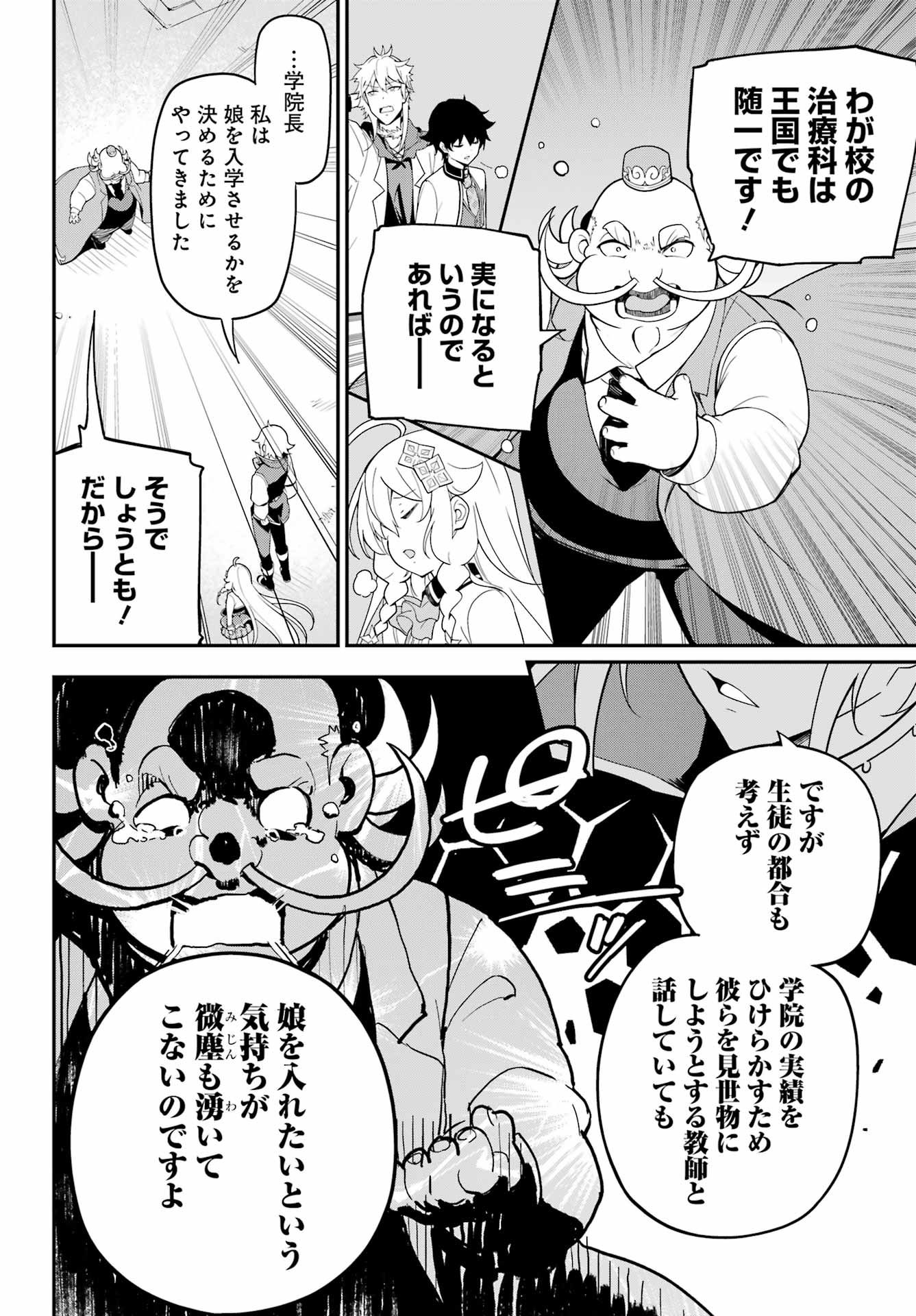 Chichi wa Eiyuu, Haha wa Seirei, Musume no Watashi wa Tenseisha. Chap 48 - Next Chap 49