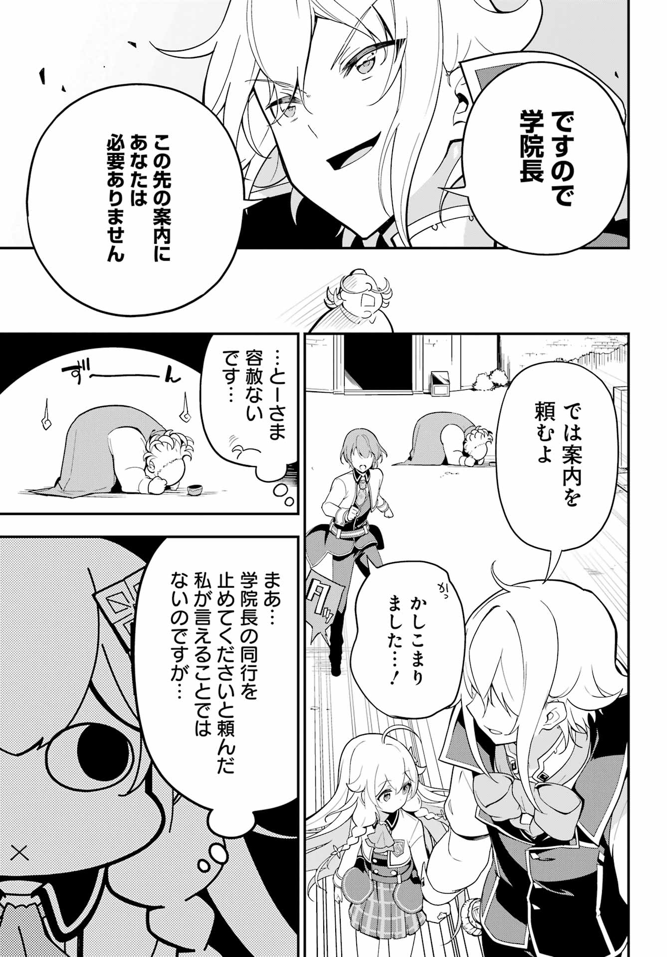 Chichi wa Eiyuu, Haha wa Seirei, Musume no Watashi wa Tenseisha. Chap 48 - Next Chap 49