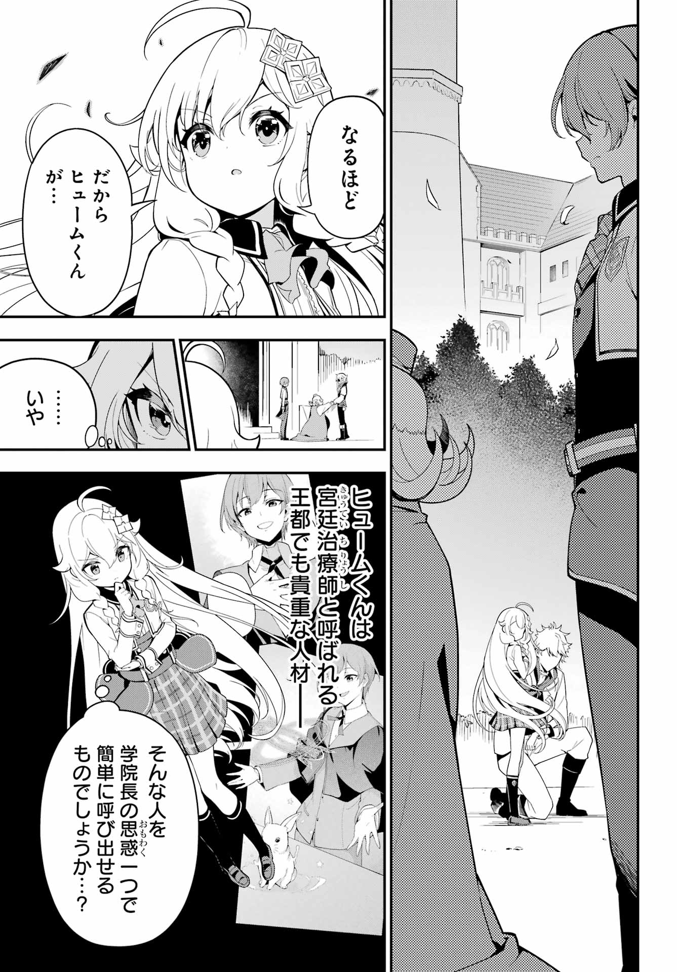 Chichi wa Eiyuu, Haha wa Seirei, Musume no Watashi wa Tenseisha. Chap 48 - Next Chap 49