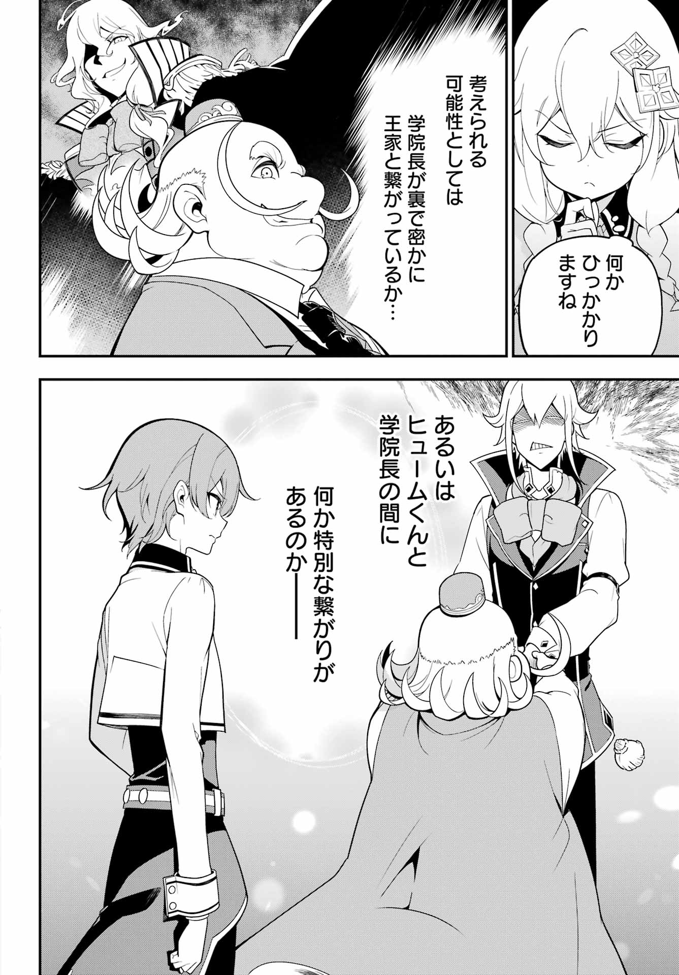 Chichi wa Eiyuu, Haha wa Seirei, Musume no Watashi wa Tenseisha. Chap 48 - Next Chap 49