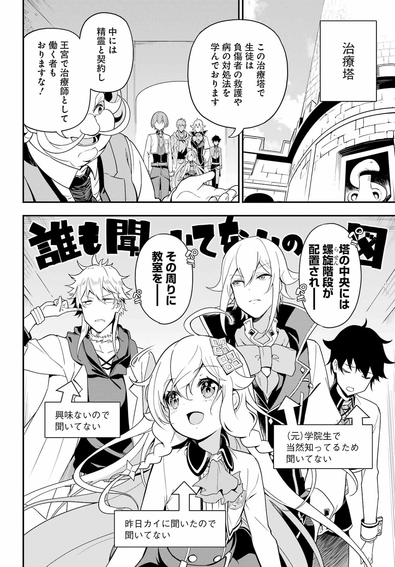 Chichi wa Eiyuu, Haha wa Seirei, Musume no Watashi wa Tenseisha. Chap 48 - Next Chap 49