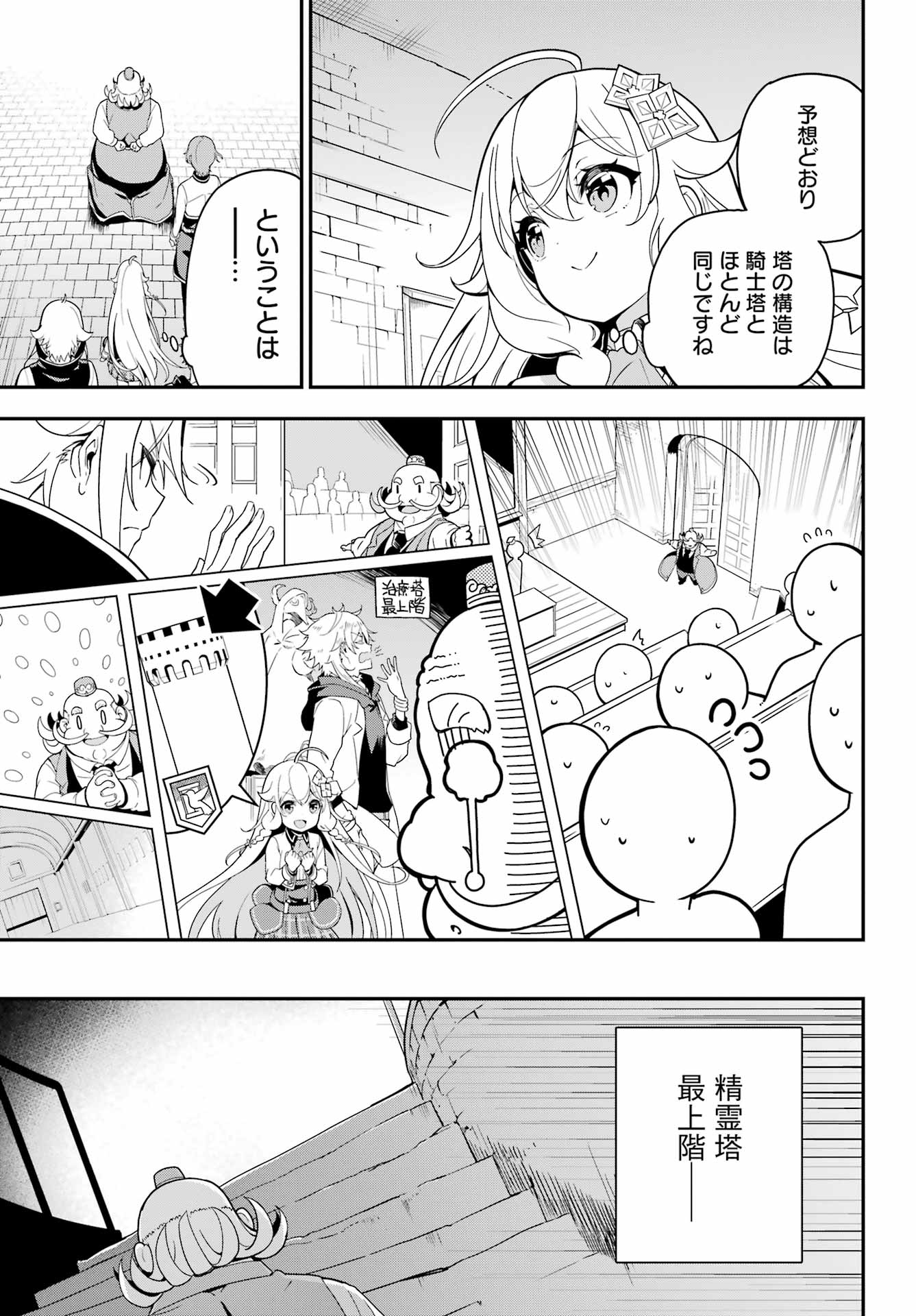 Chichi wa Eiyuu, Haha wa Seirei, Musume no Watashi wa Tenseisha. Chap 48 - Next Chap 49