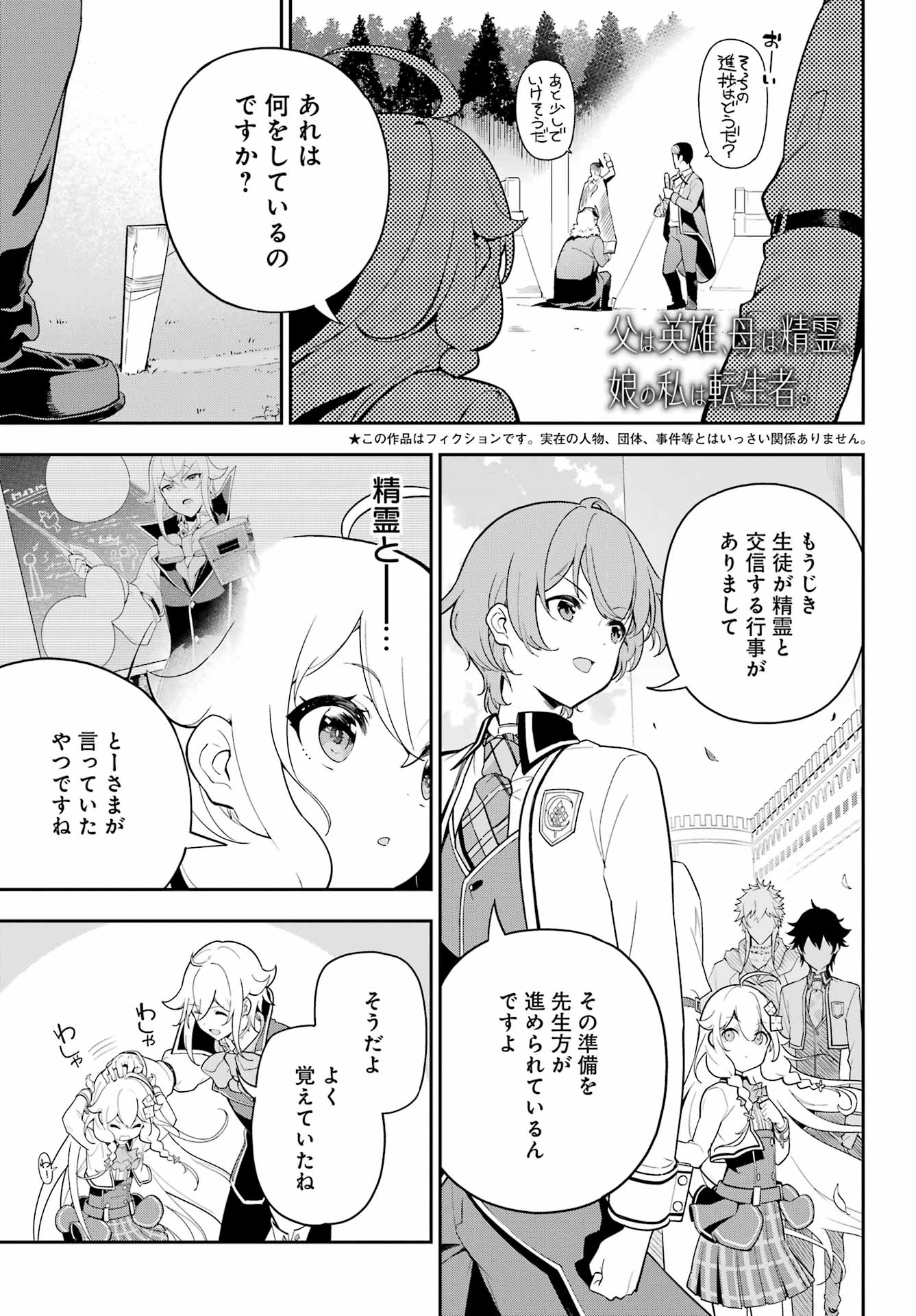 Chichi wa Eiyuu, Haha wa Seirei, Musume no Watashi wa Tenseisha. Chap 49 - Next Chap 50