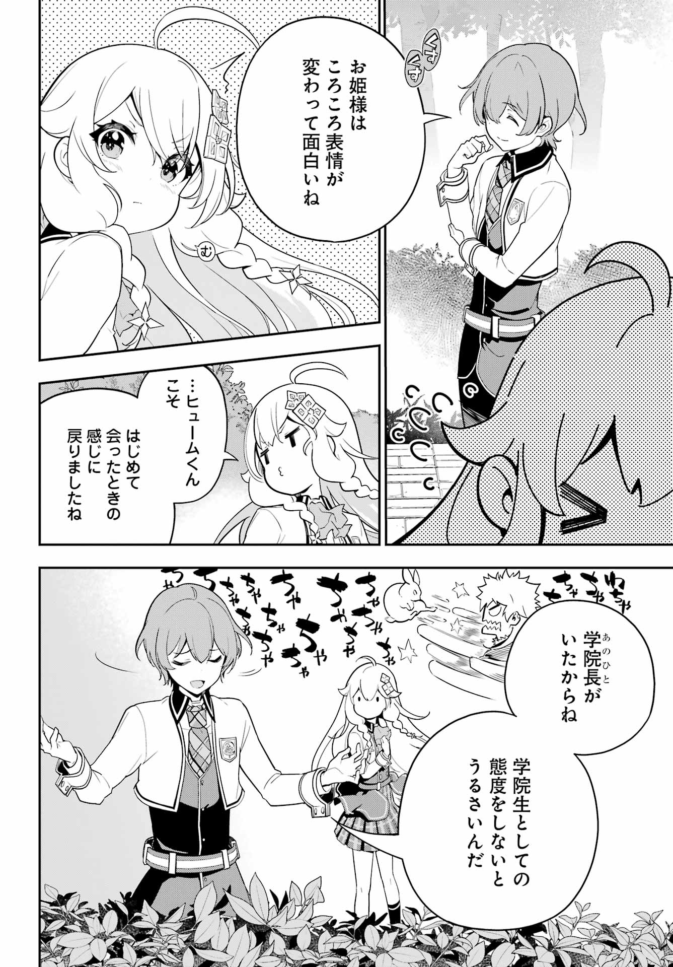 Chichi wa Eiyuu, Haha wa Seirei, Musume no Watashi wa Tenseisha. Chap 49 - Next Chap 50