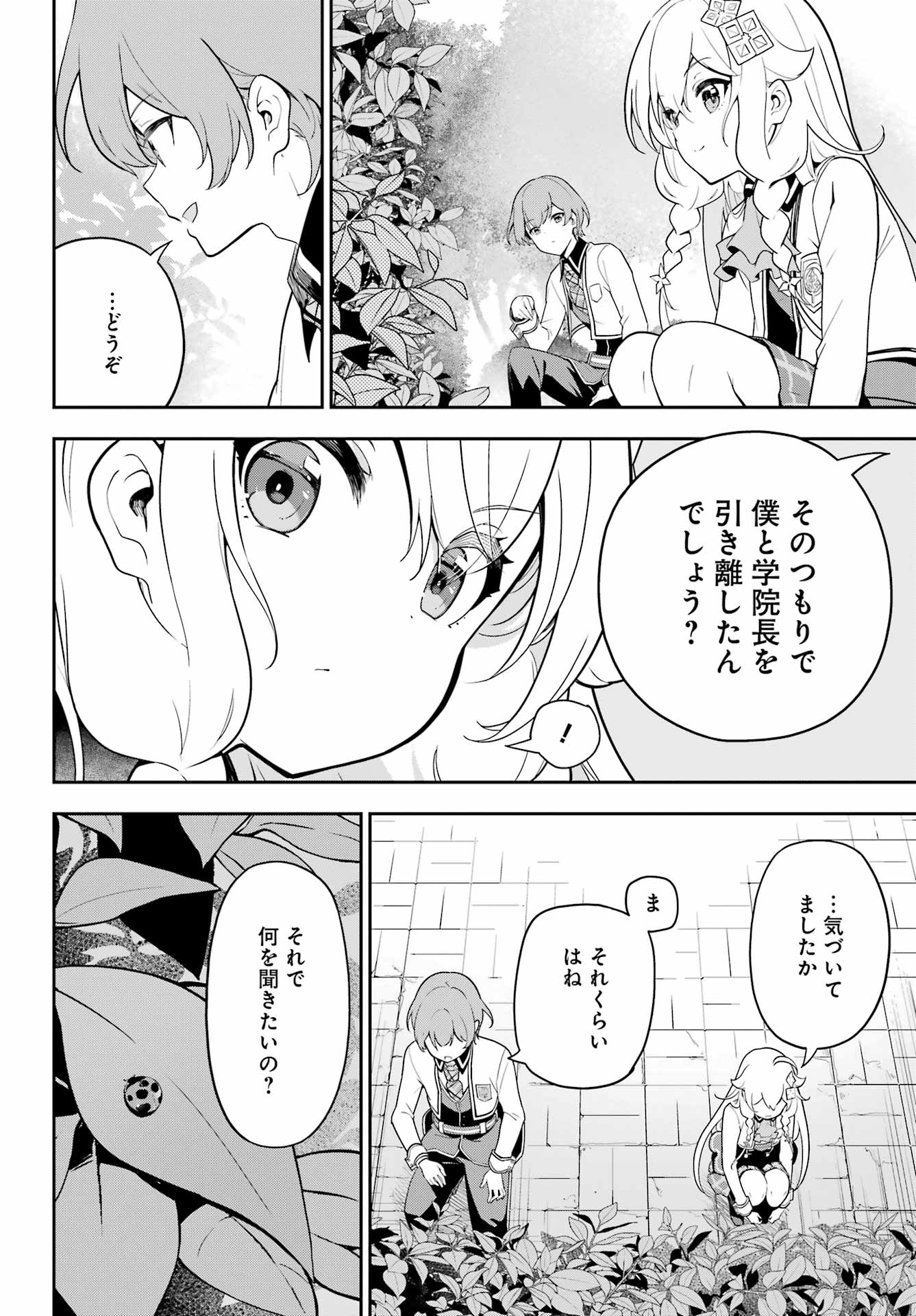 Chichi wa Eiyuu, Haha wa Seirei, Musume no Watashi wa Tenseisha. Chap 49 - Next Chap 50