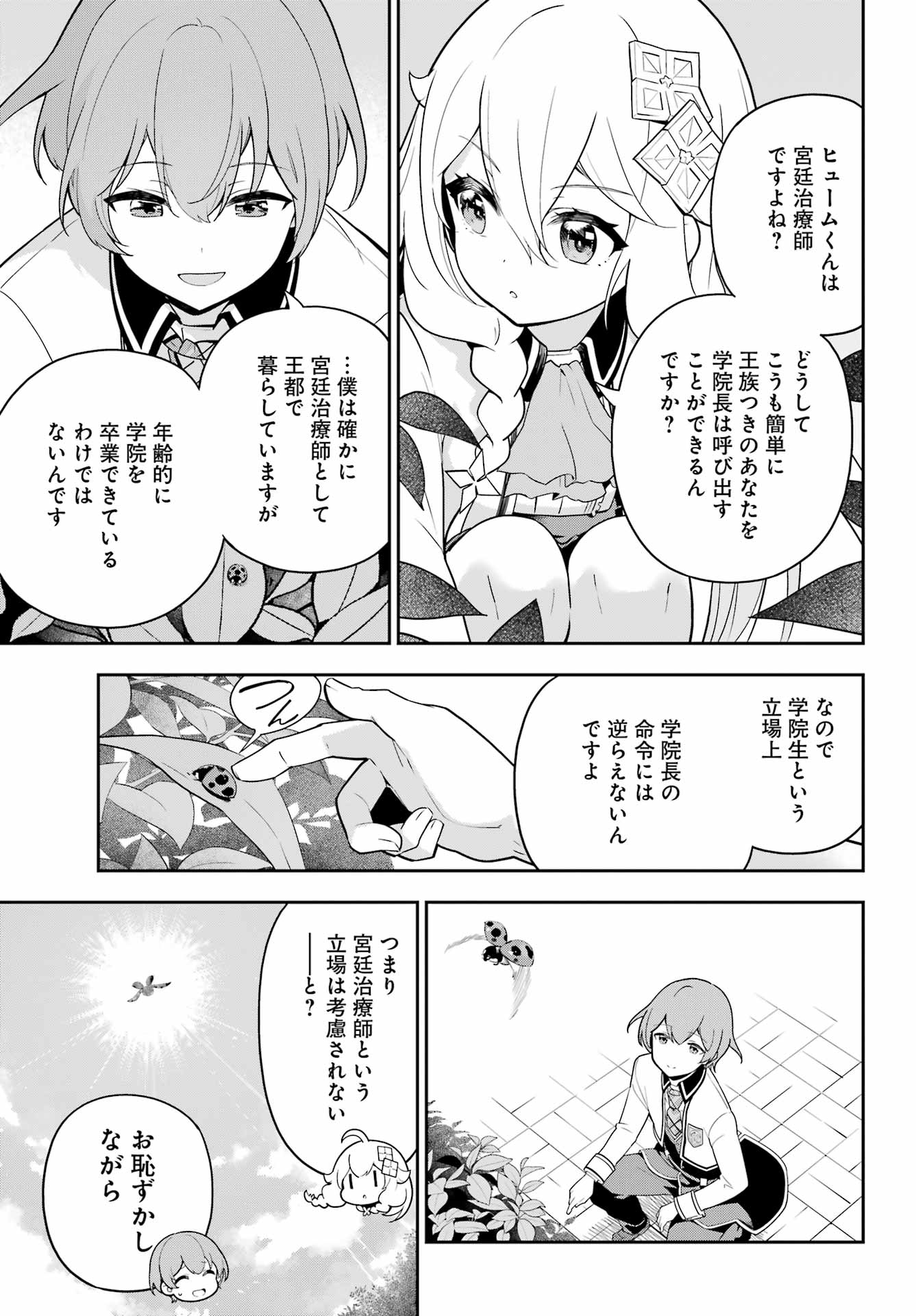 Chichi wa Eiyuu, Haha wa Seirei, Musume no Watashi wa Tenseisha. Chap 49 - Next Chap 50