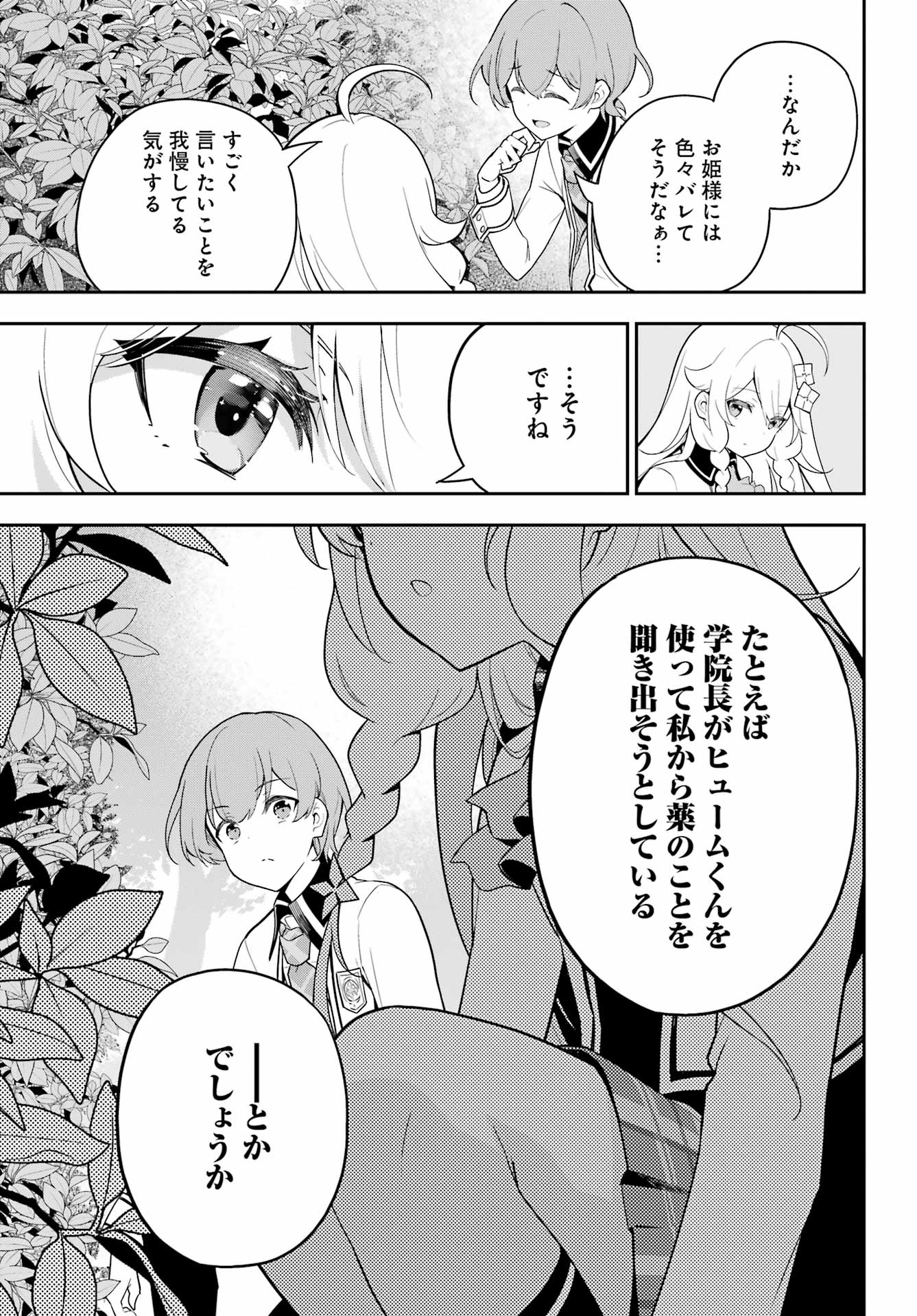 Chichi wa Eiyuu, Haha wa Seirei, Musume no Watashi wa Tenseisha. Chap 49 - Next Chap 50