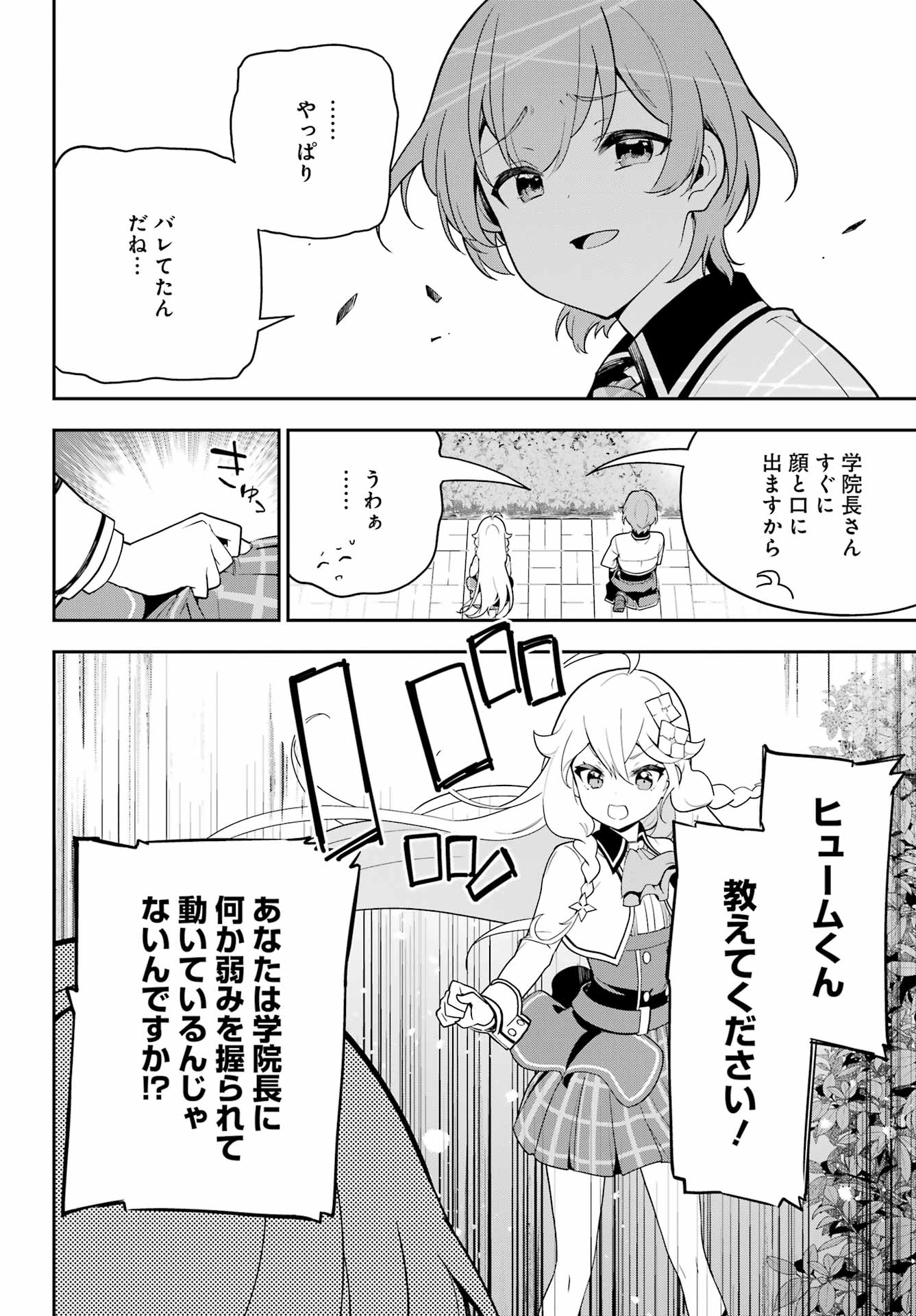 Chichi wa Eiyuu, Haha wa Seirei, Musume no Watashi wa Tenseisha. Chap 49 - Next Chap 50