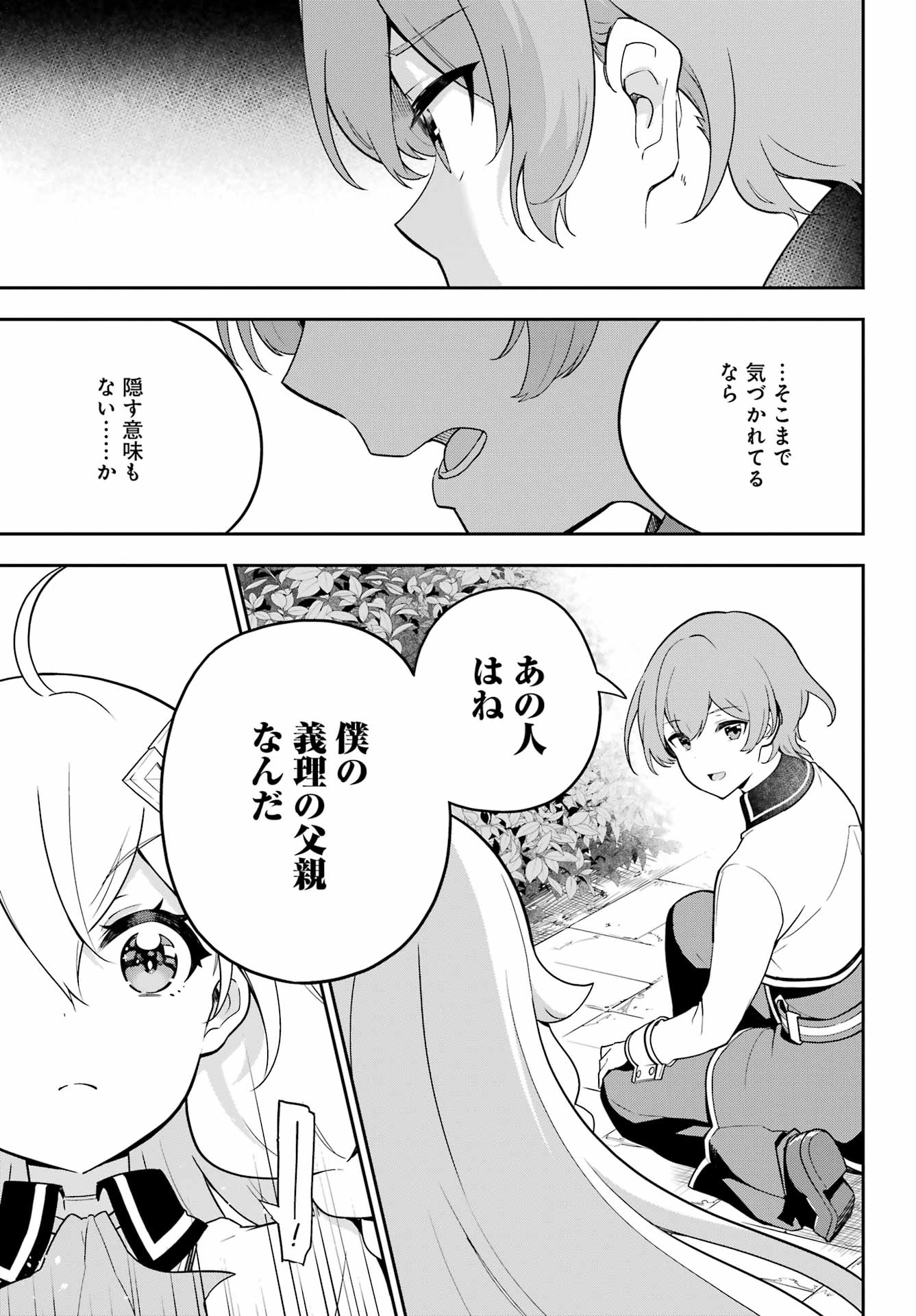 Chichi wa Eiyuu, Haha wa Seirei, Musume no Watashi wa Tenseisha. Chap 49 - Next Chap 50