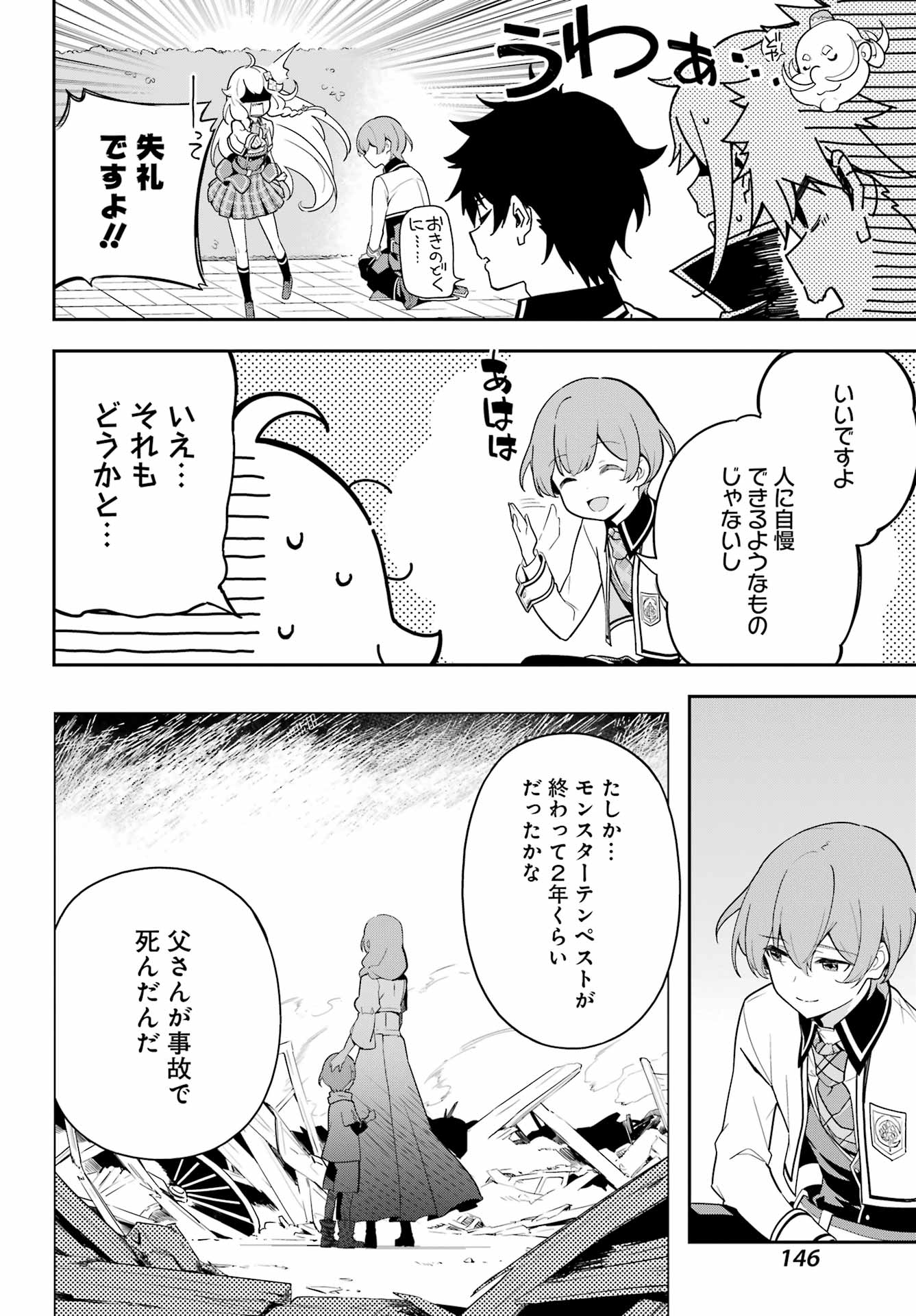 Chichi wa Eiyuu, Haha wa Seirei, Musume no Watashi wa Tenseisha. Chap 49 - Next Chap 50