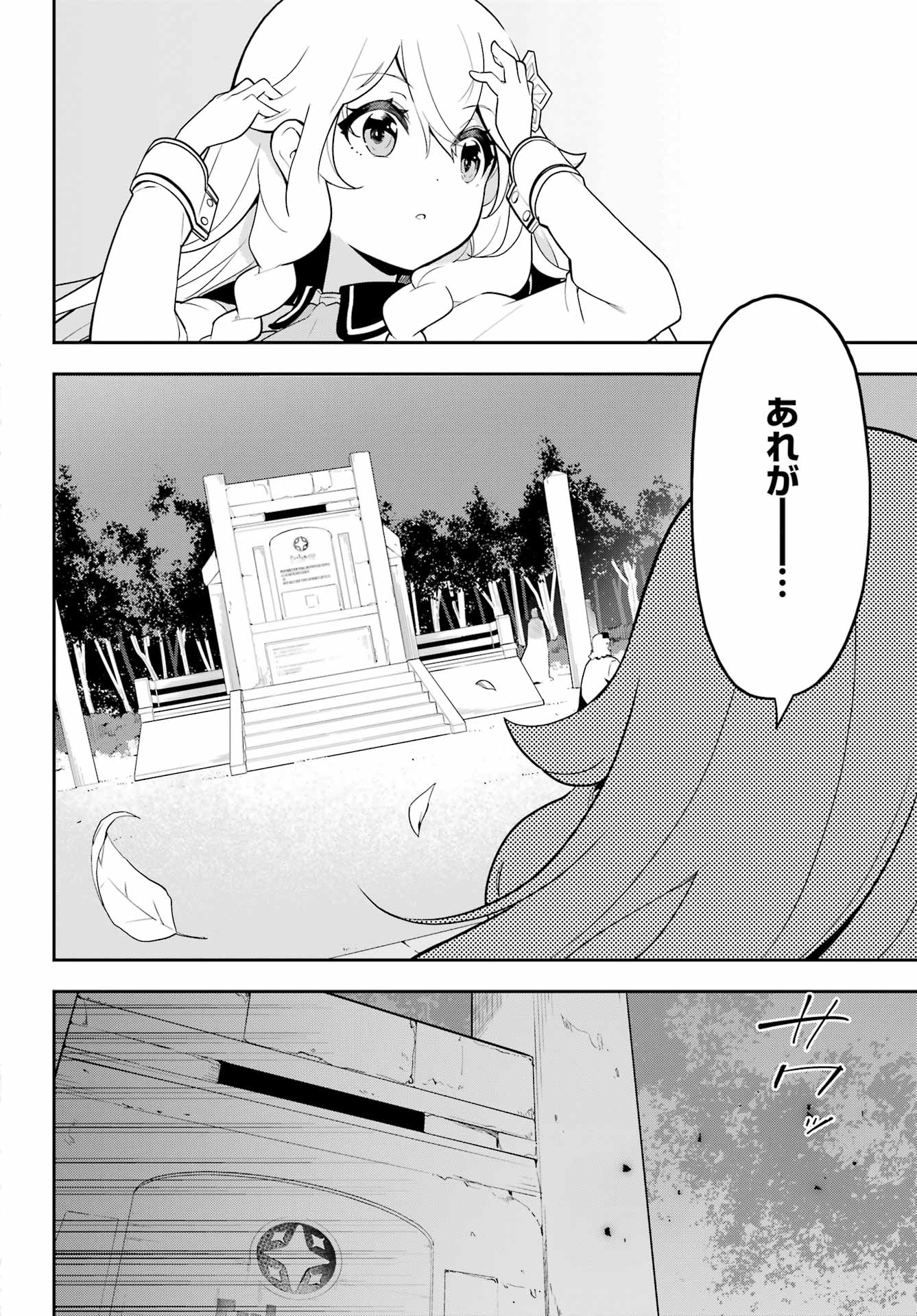 Chichi wa Eiyuu, Haha wa Seirei, Musume no Watashi wa Tenseisha. Chap 49 - Next Chap 50