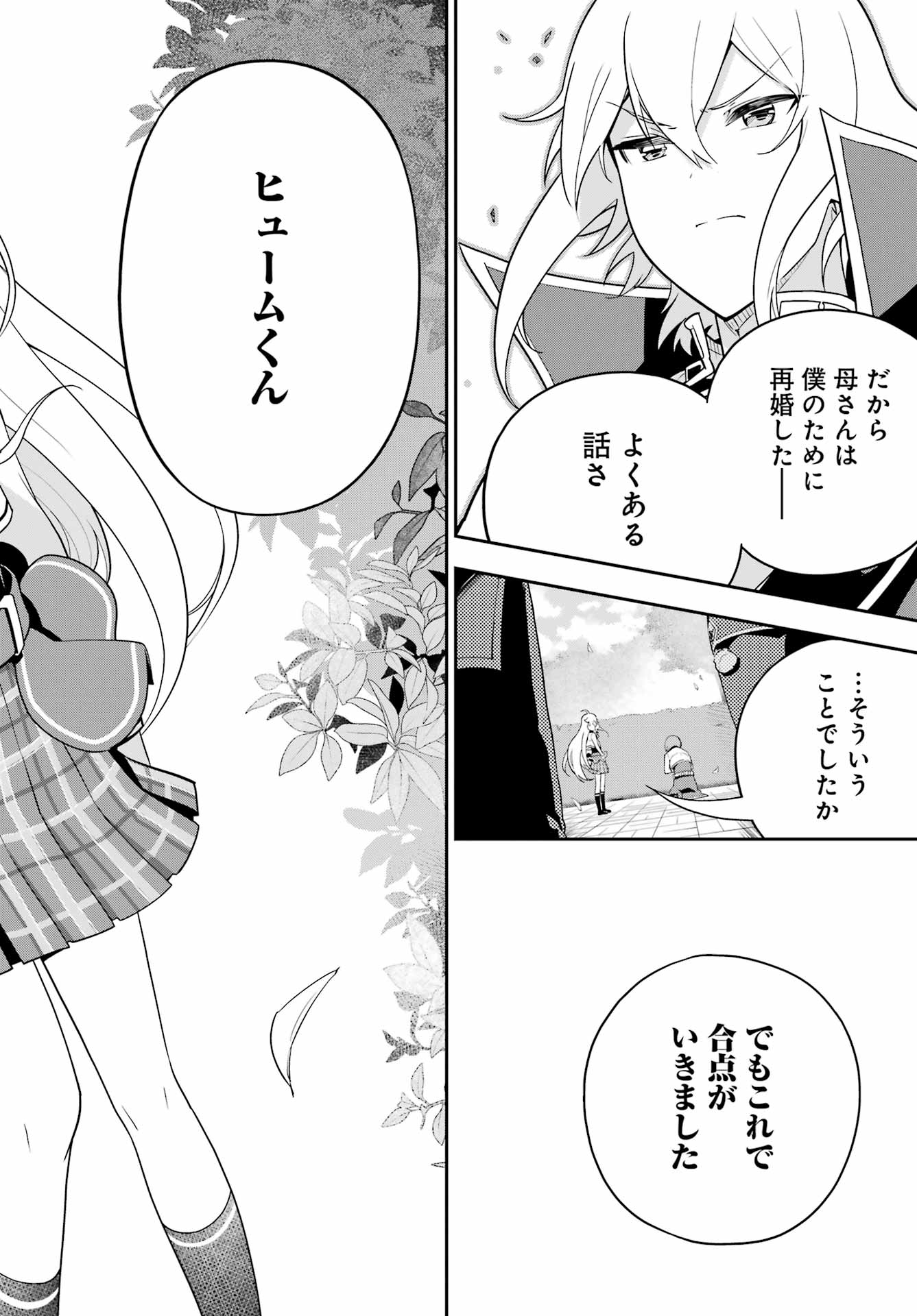 Chichi wa Eiyuu, Haha wa Seirei, Musume no Watashi wa Tenseisha. Chap 49 - Next Chap 50